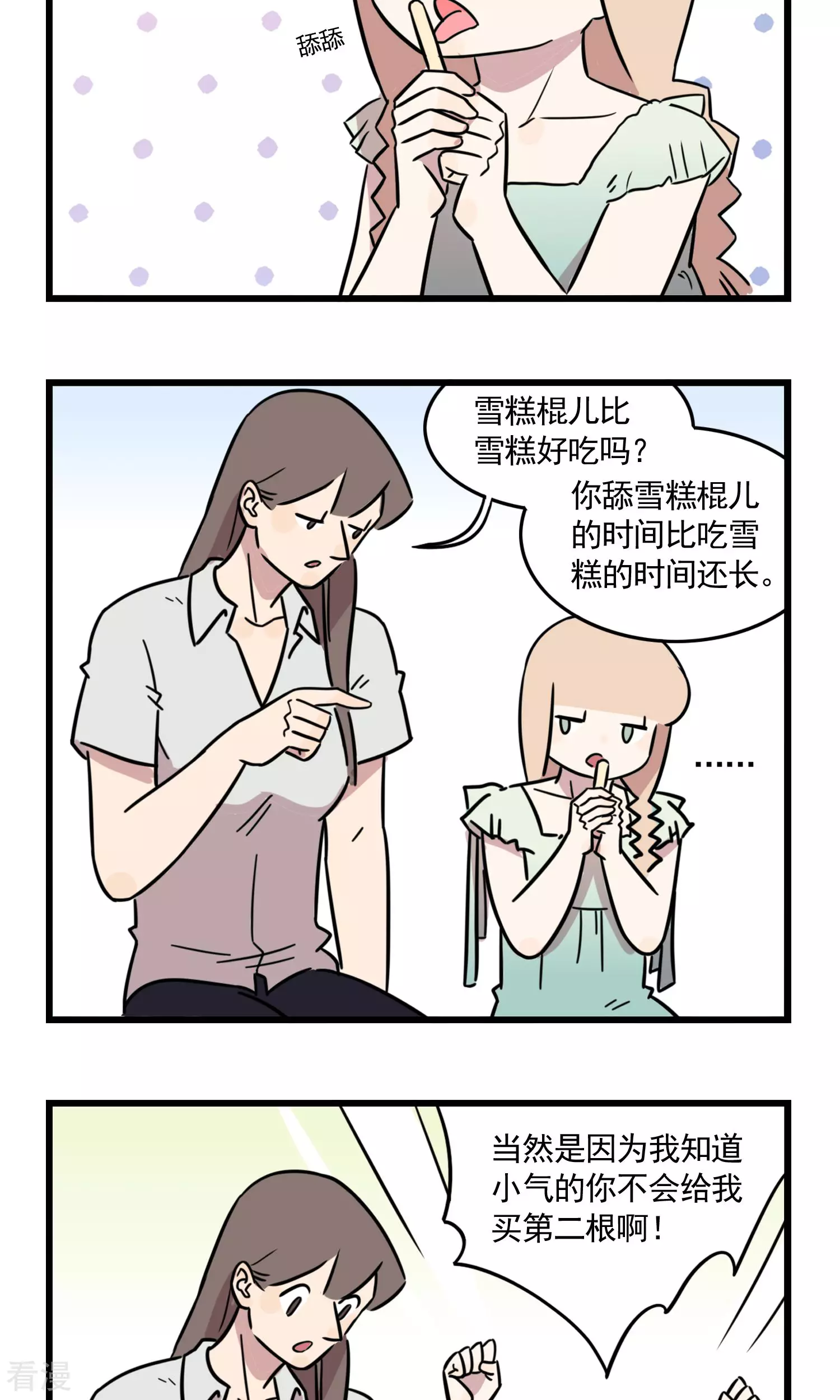 第39话 大热天停电是要闹哪样！-第39话