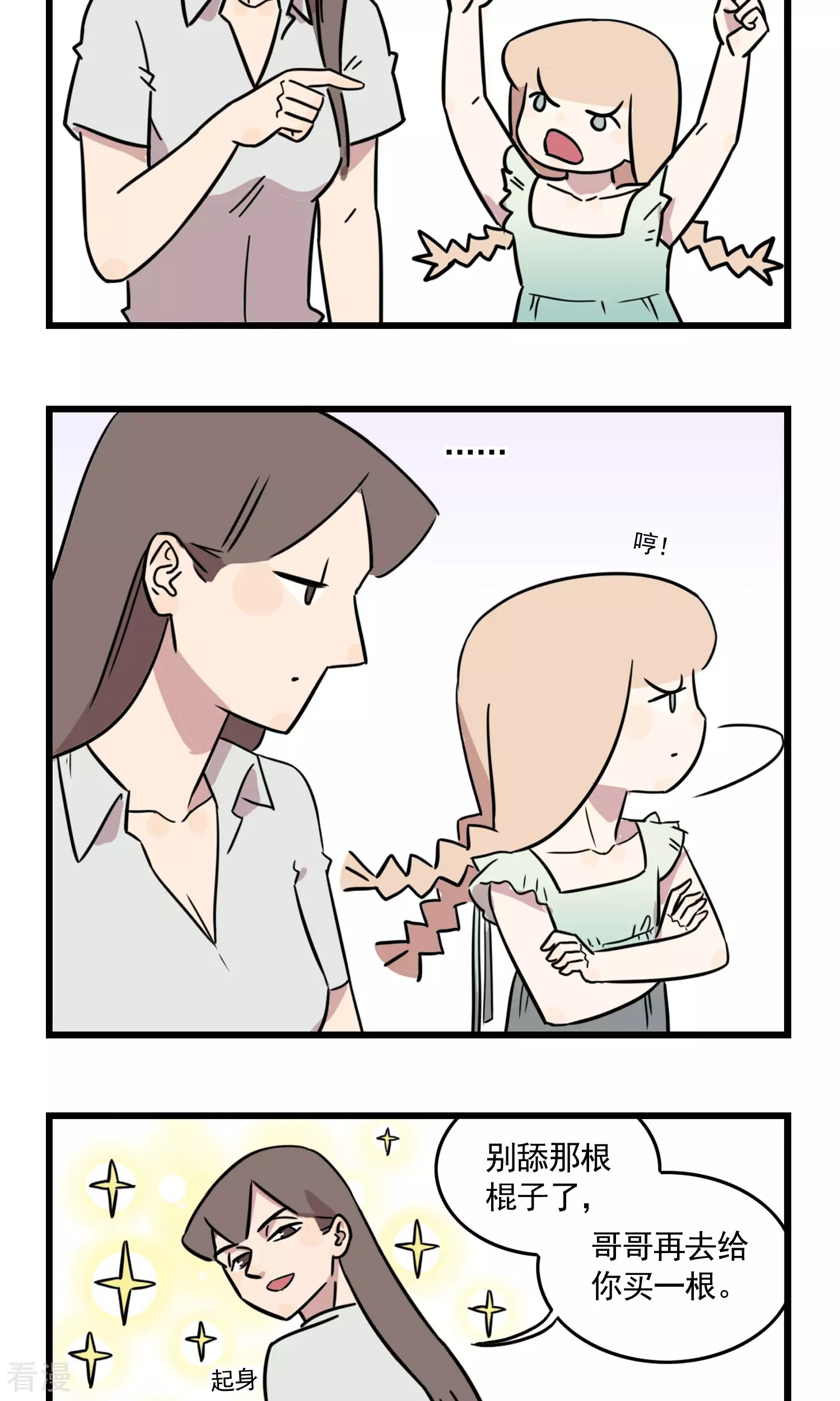 第39话 大热天停电是要闹哪样！-第39话