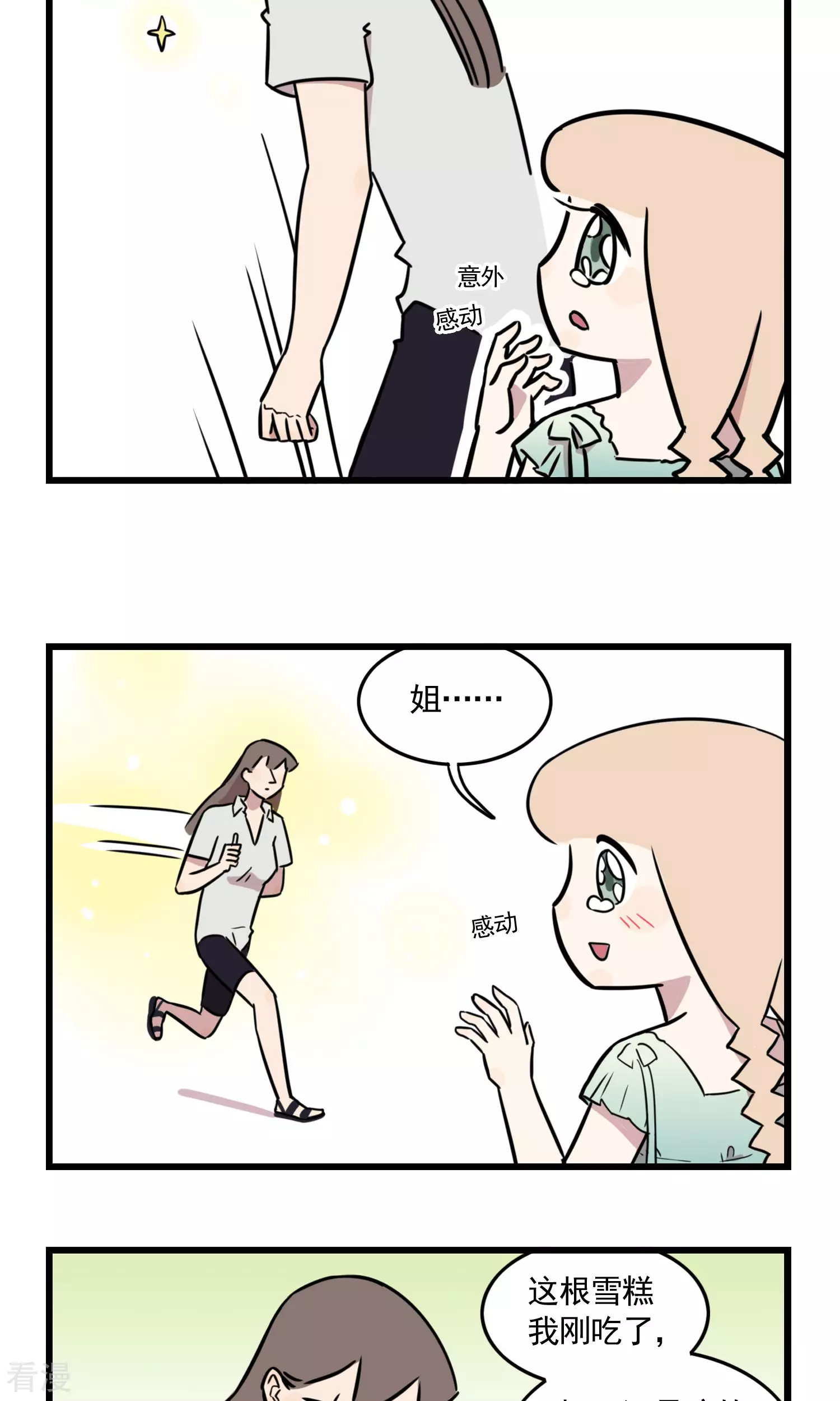 第39话 大热天停电是要闹哪样！-第39话