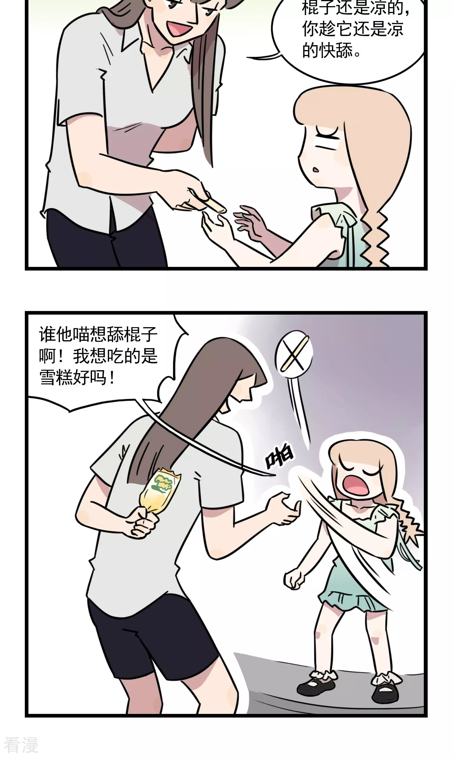 第39话 大热天停电是要闹哪样！-第39话