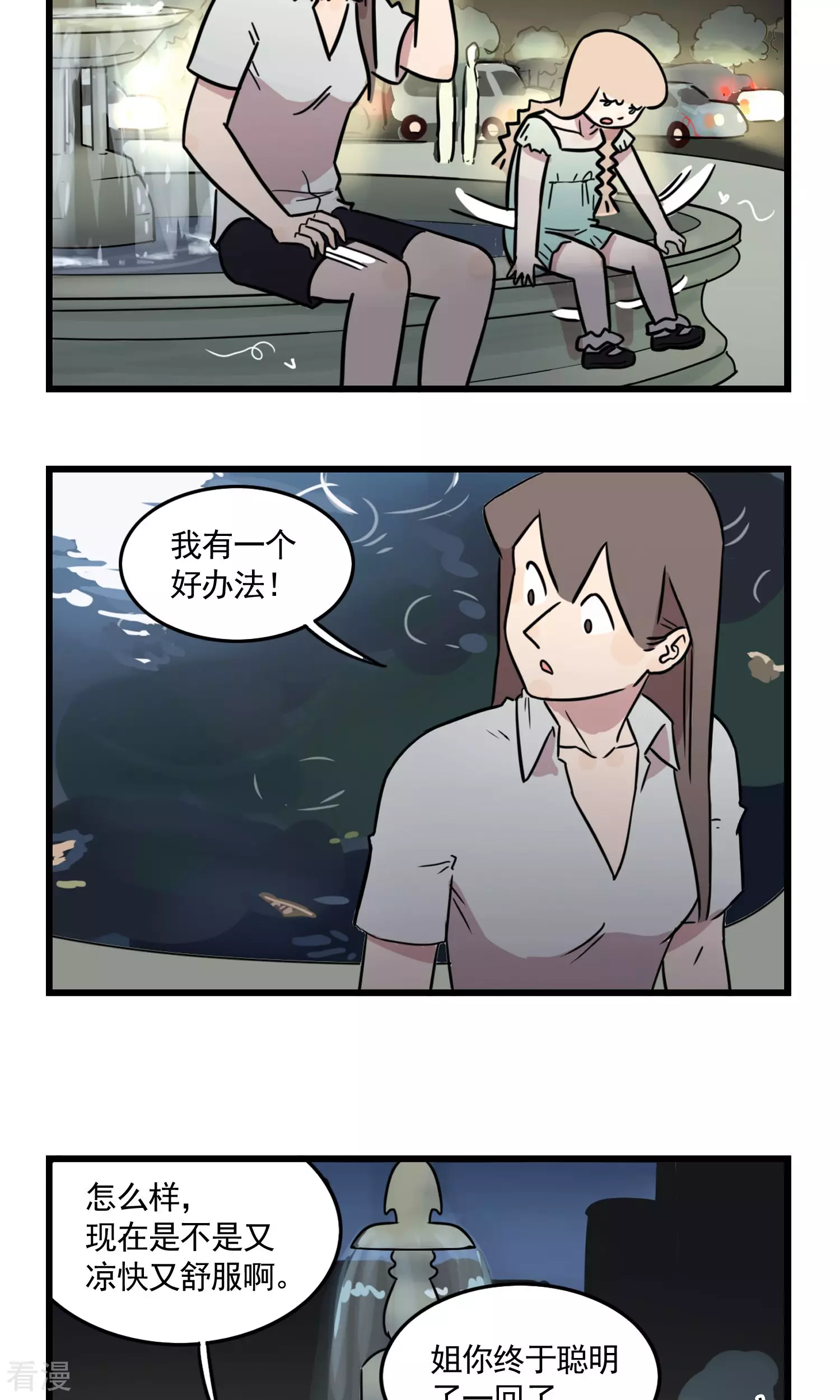 第39话 大热天停电是要闹哪样！-第39话