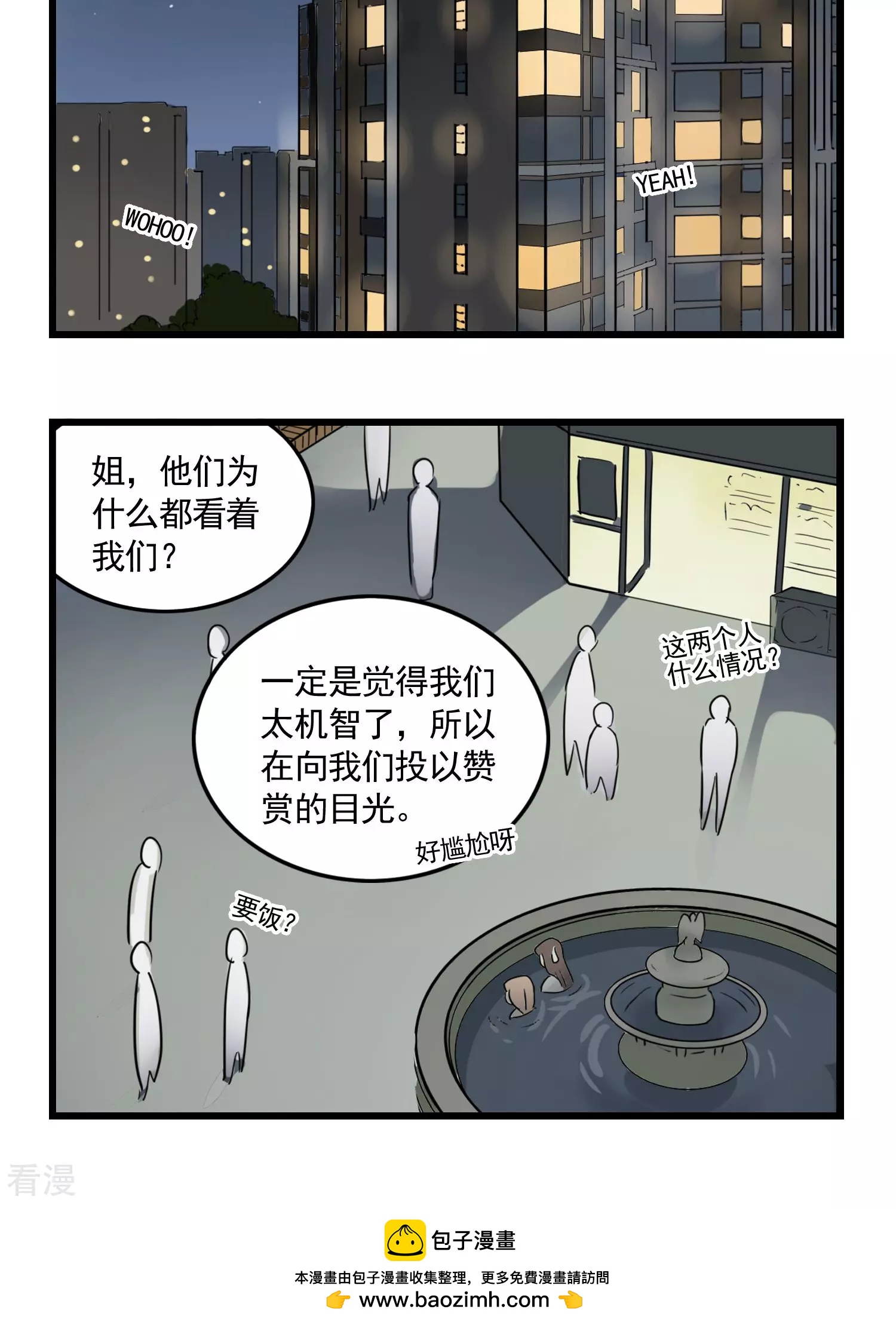 第39话 大热天停电是要闹哪样！-第39话