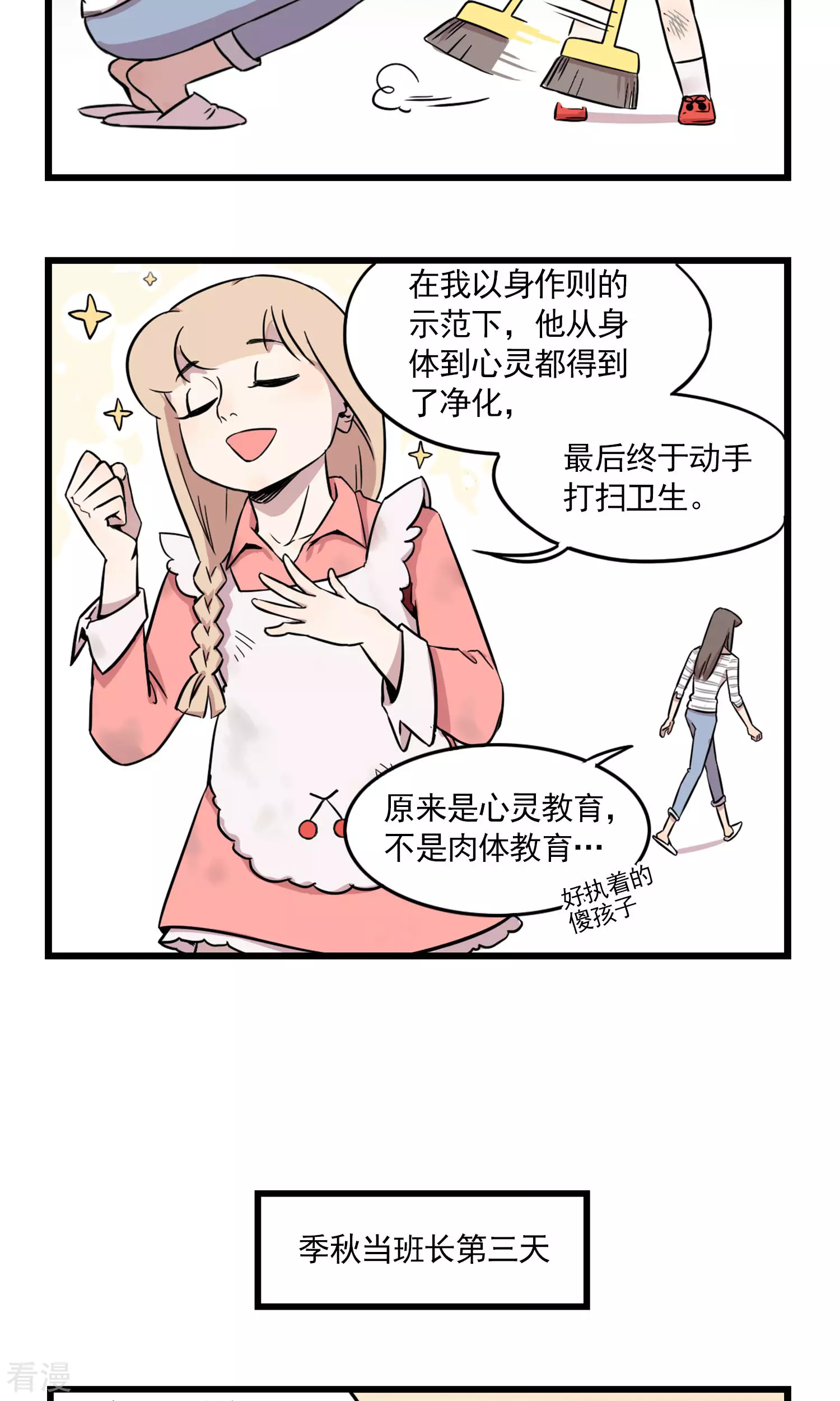 第5话 季秋当班长-第5话