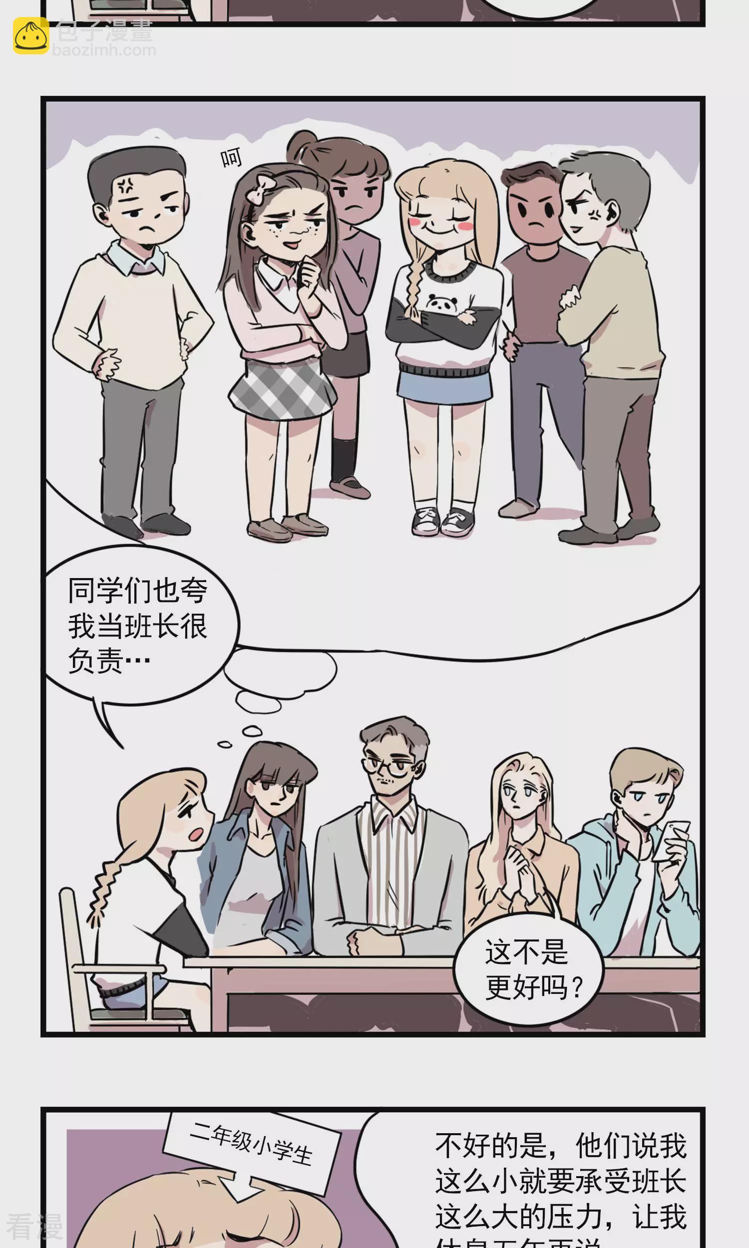 第5话 季秋当班长-第5话