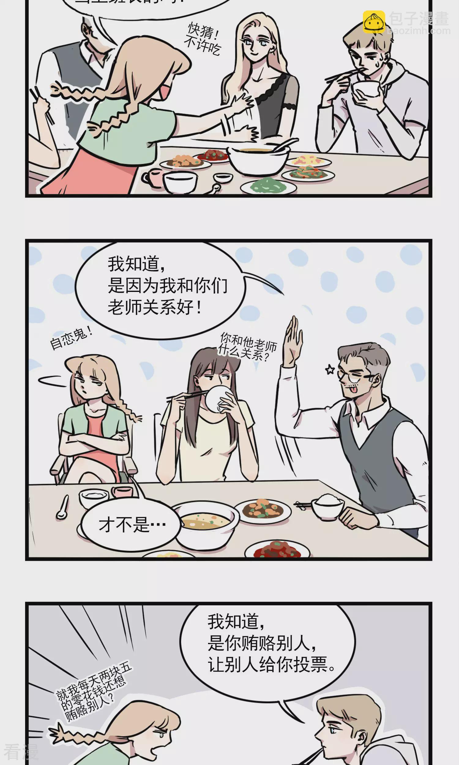 第5话 季秋当班长-第5话