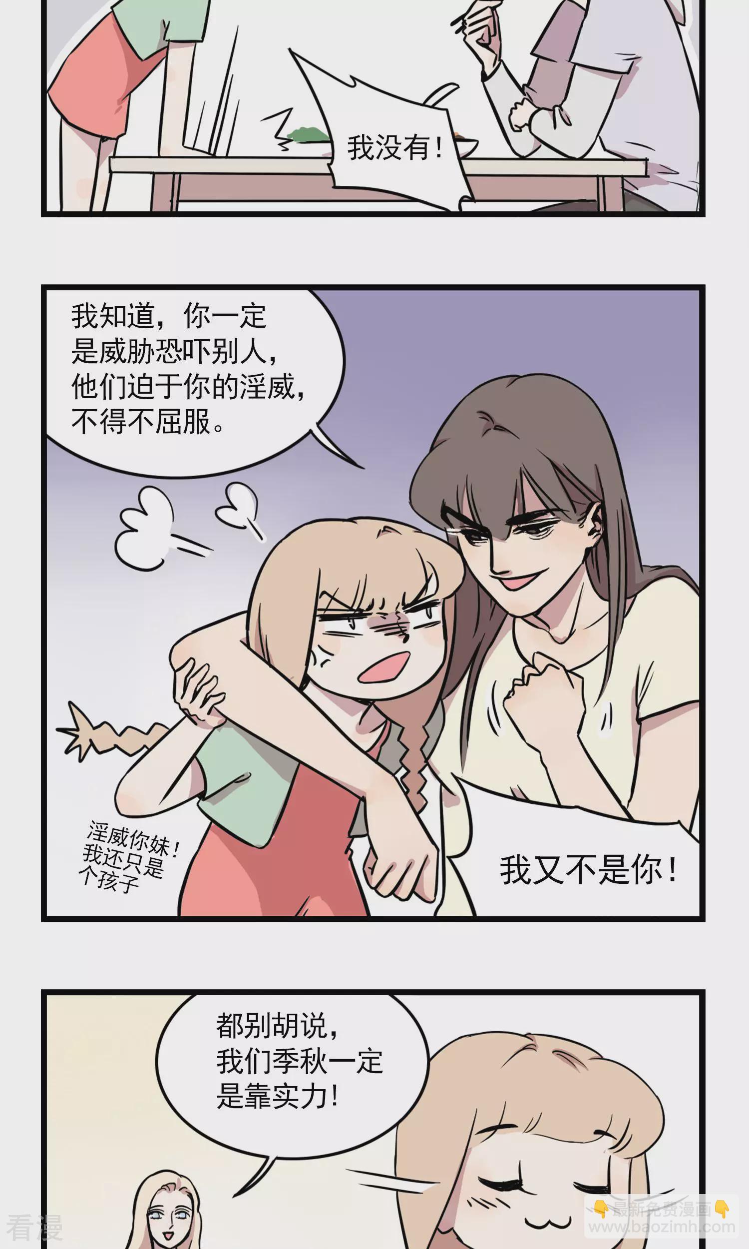 第5话 季秋当班长-第5话