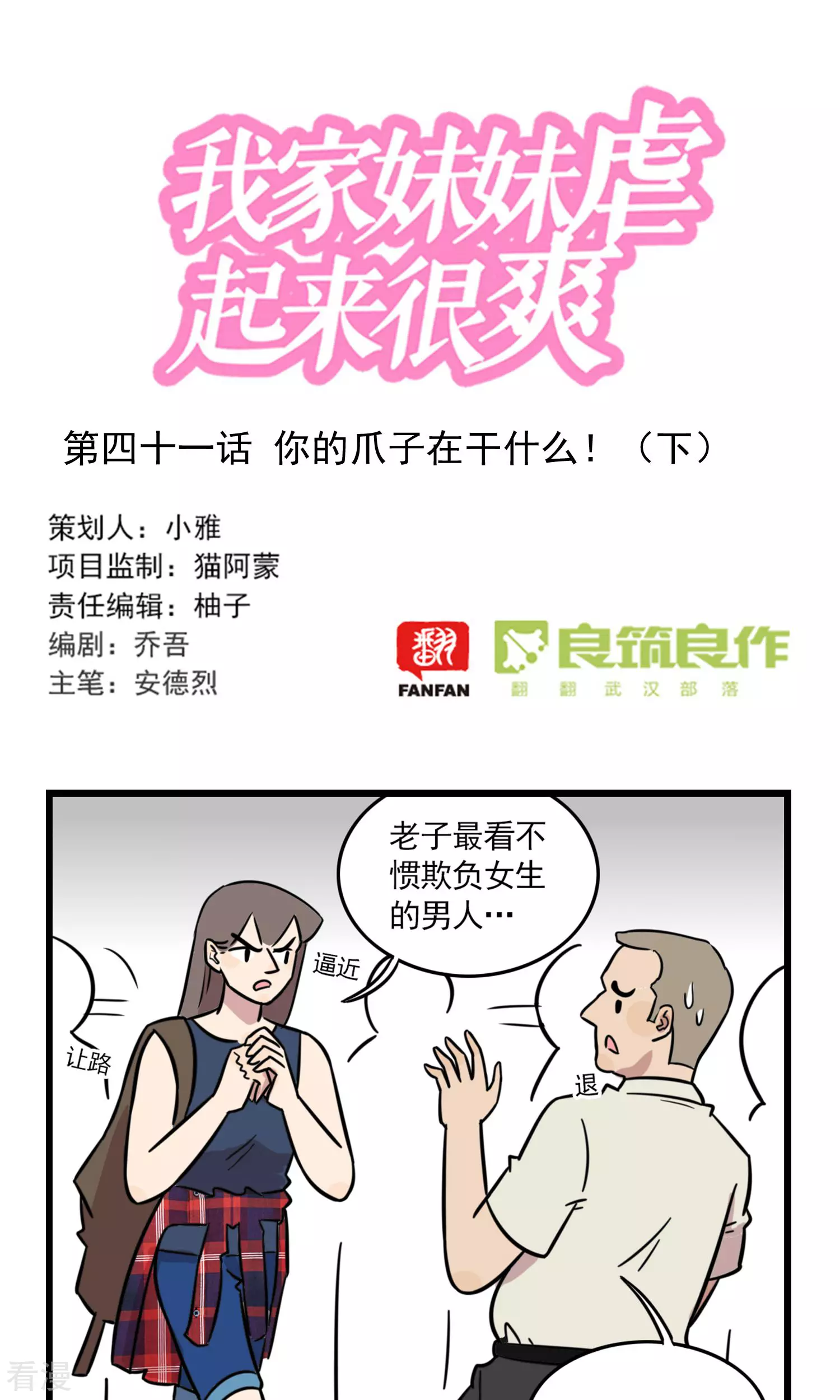 第41话 你的爪子在干什么！2-第41话