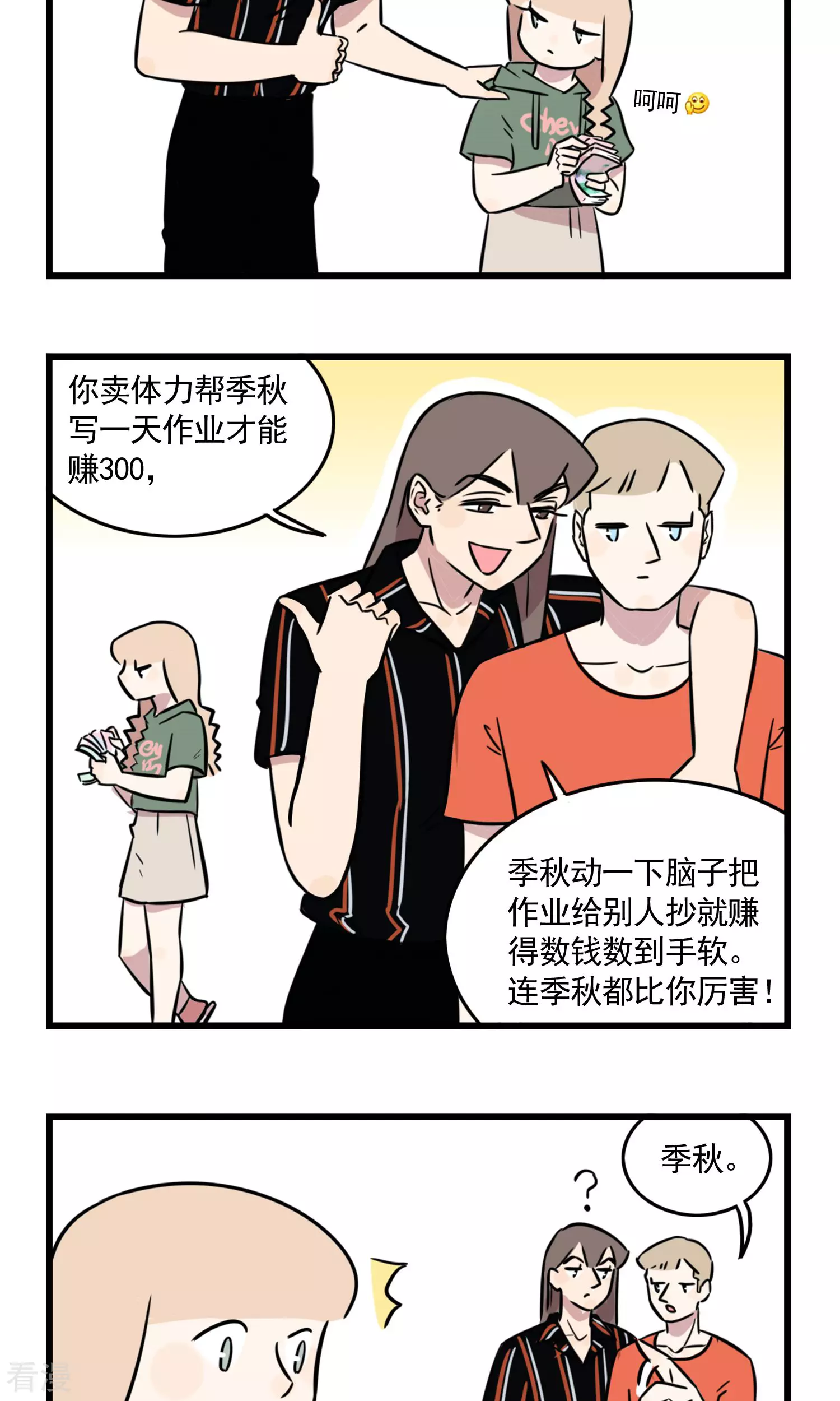 第43话 暑假作业大作战-第43话