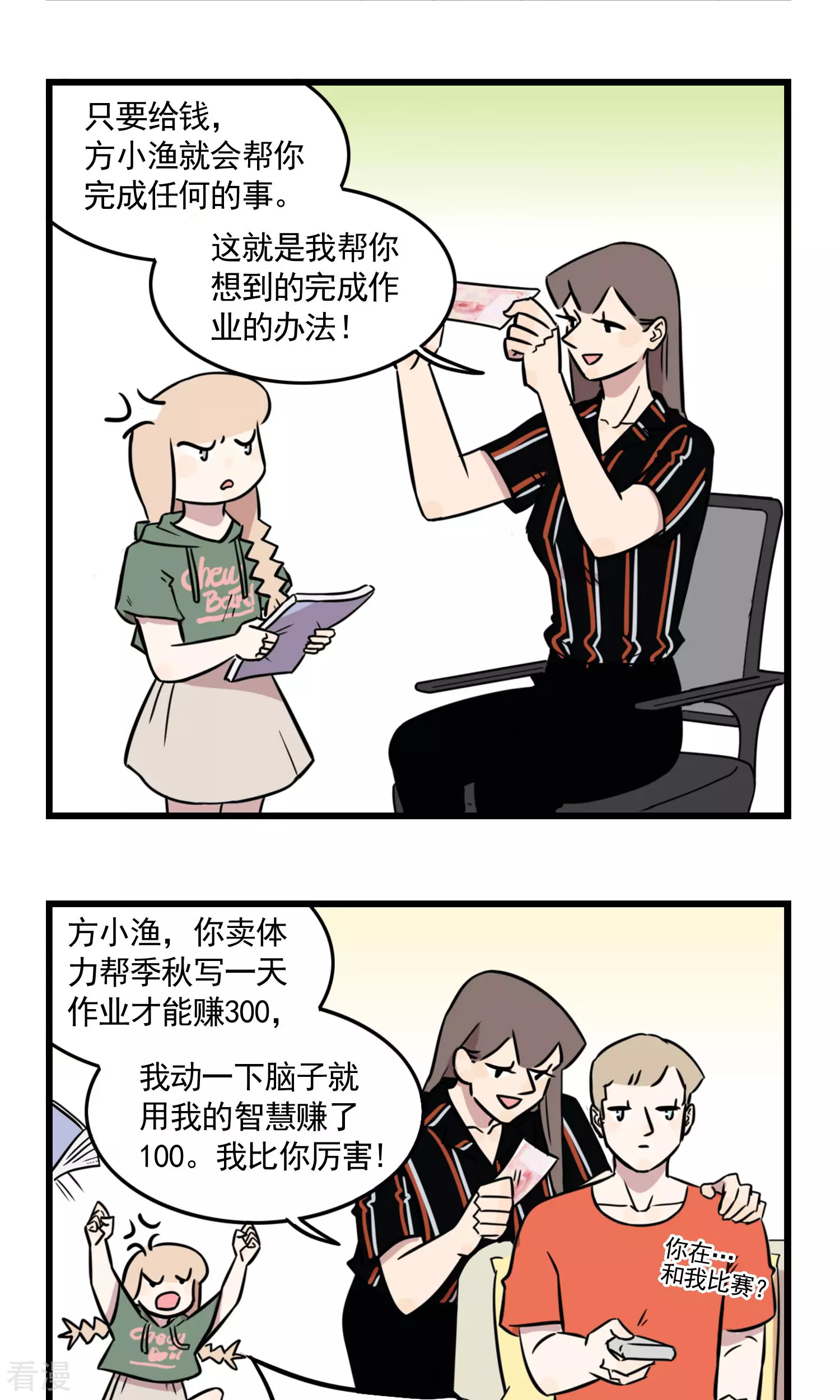 第43话 暑假作业大作战-第43话