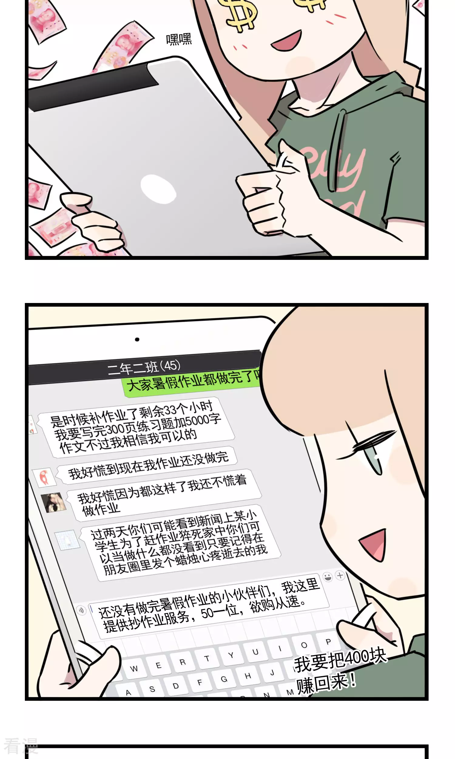 第43话 暑假作业大作战-第43话