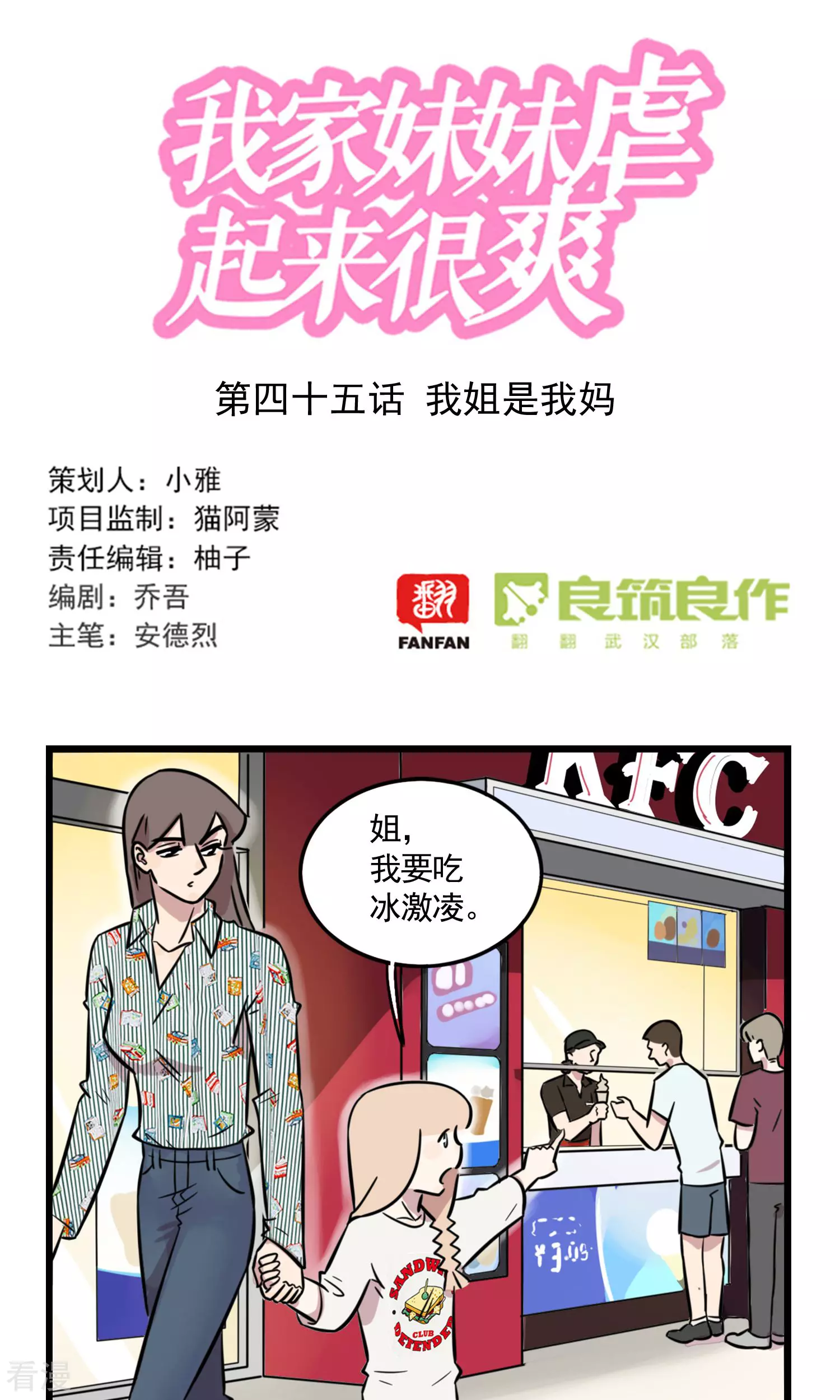 第45话 我姐是我妈-第45话