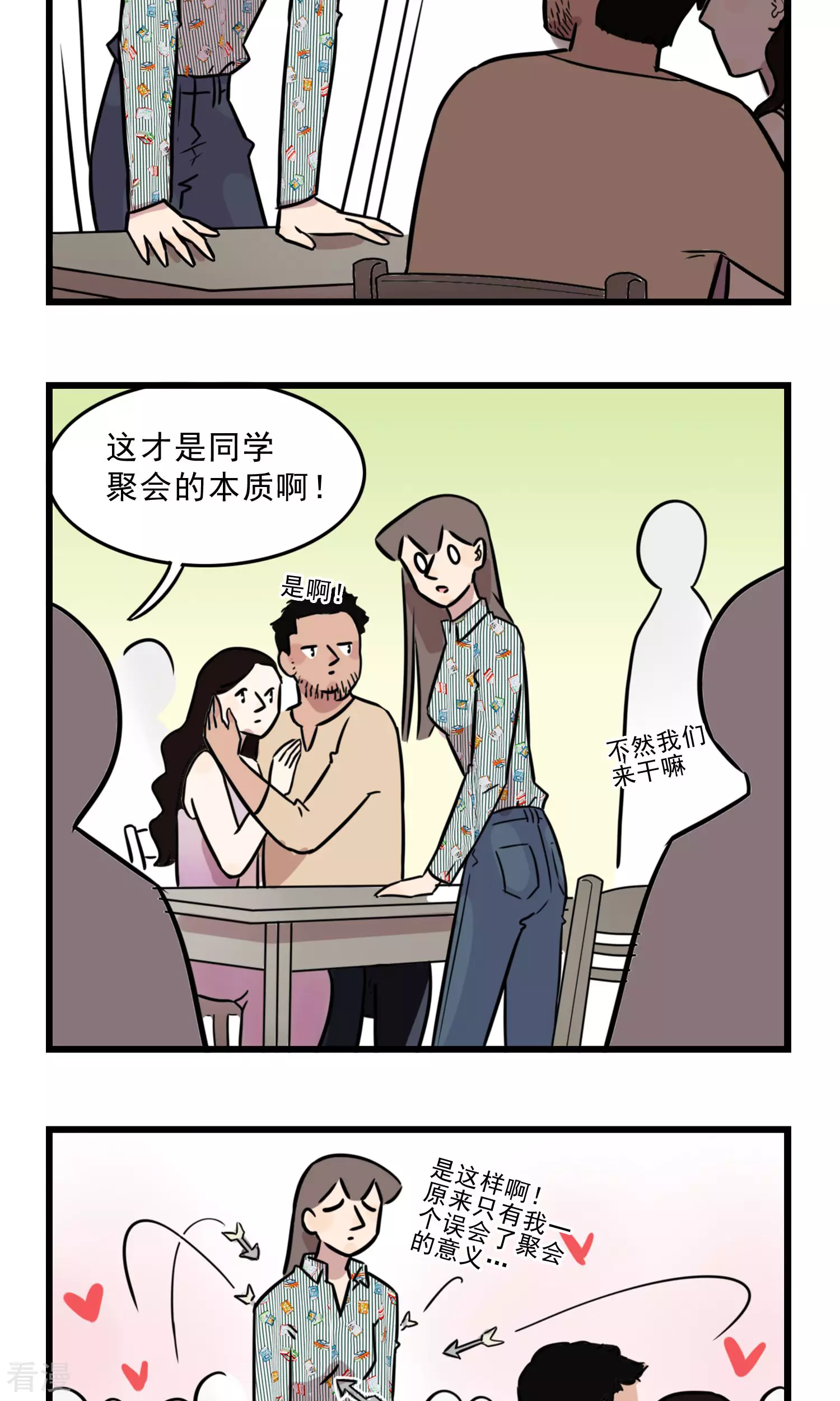 我家妹妹虐起来很爽 - 第45话 我姐是我妈 - 5