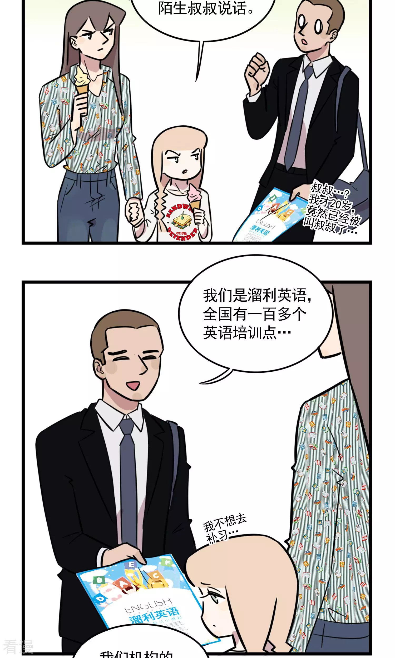 第45话 我姐是我妈-第45话