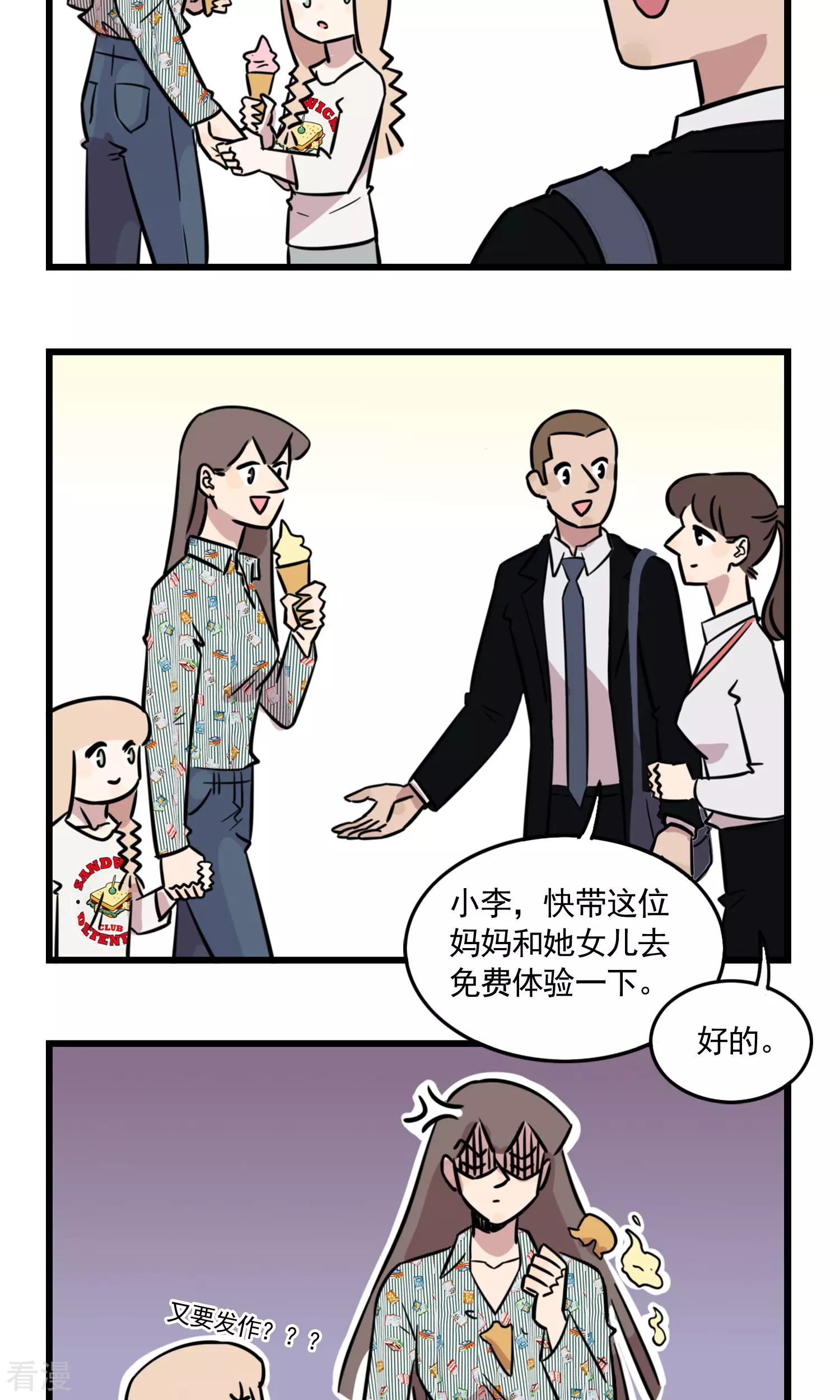 第45话 我姐是我妈-第45话