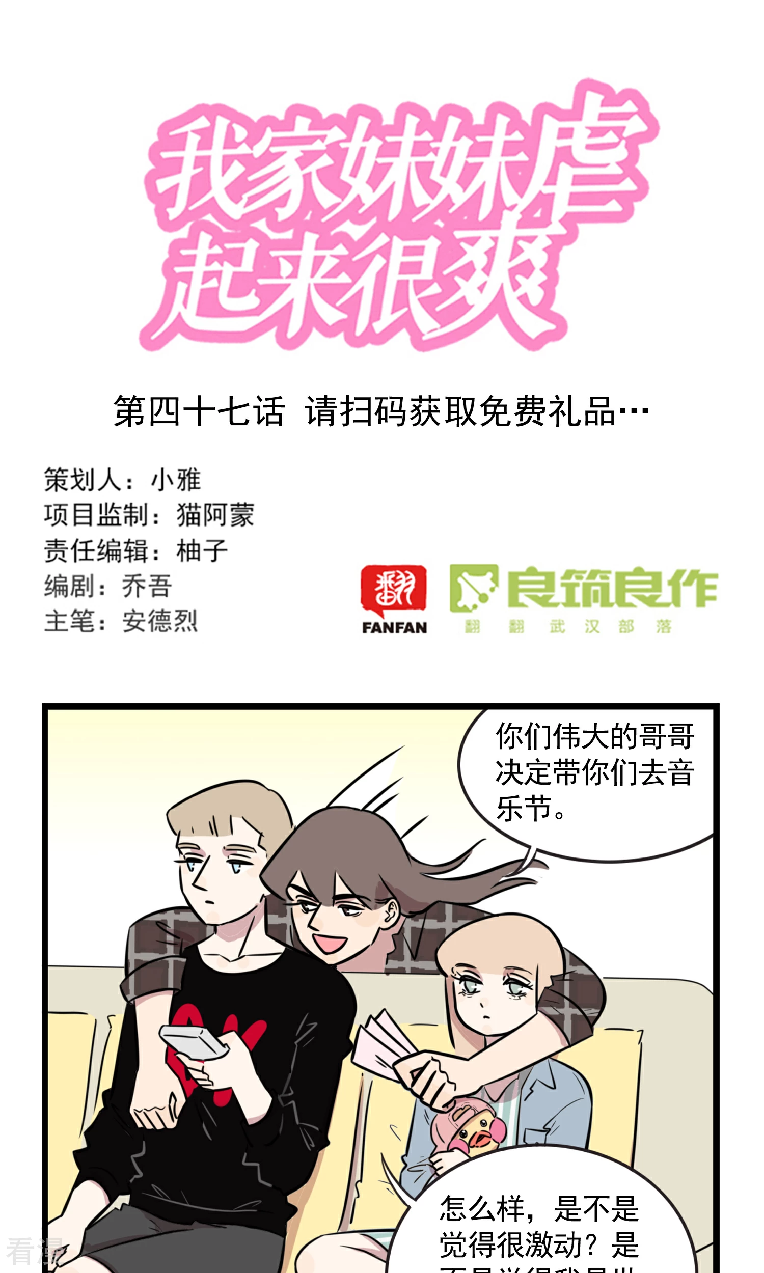 第47话 请扫码获取免费礼品...-第47话