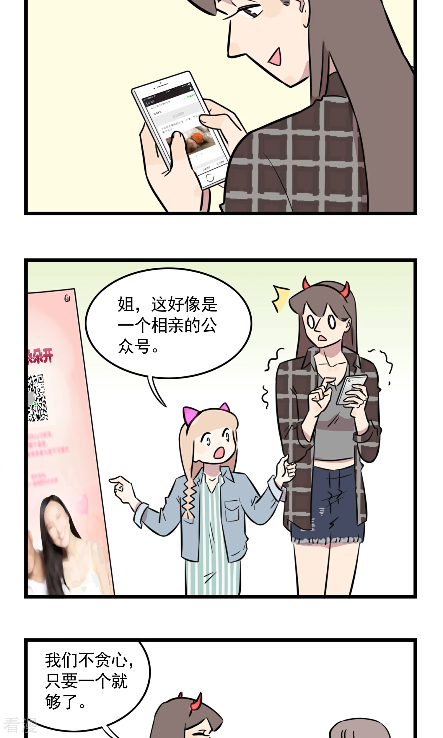 第47话 请扫码获取免费礼品...-第47话