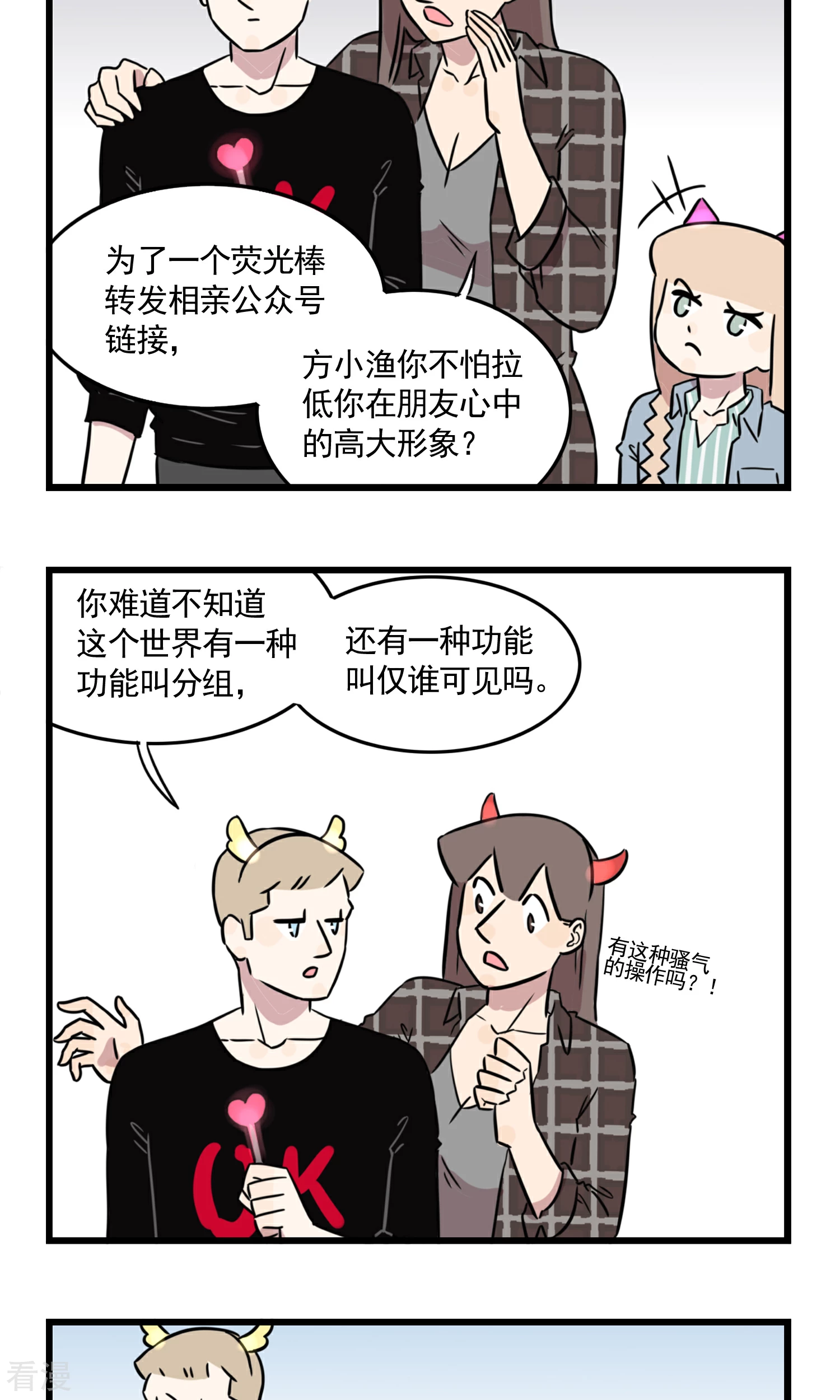 第47话 请扫码获取免费礼品...-第47话