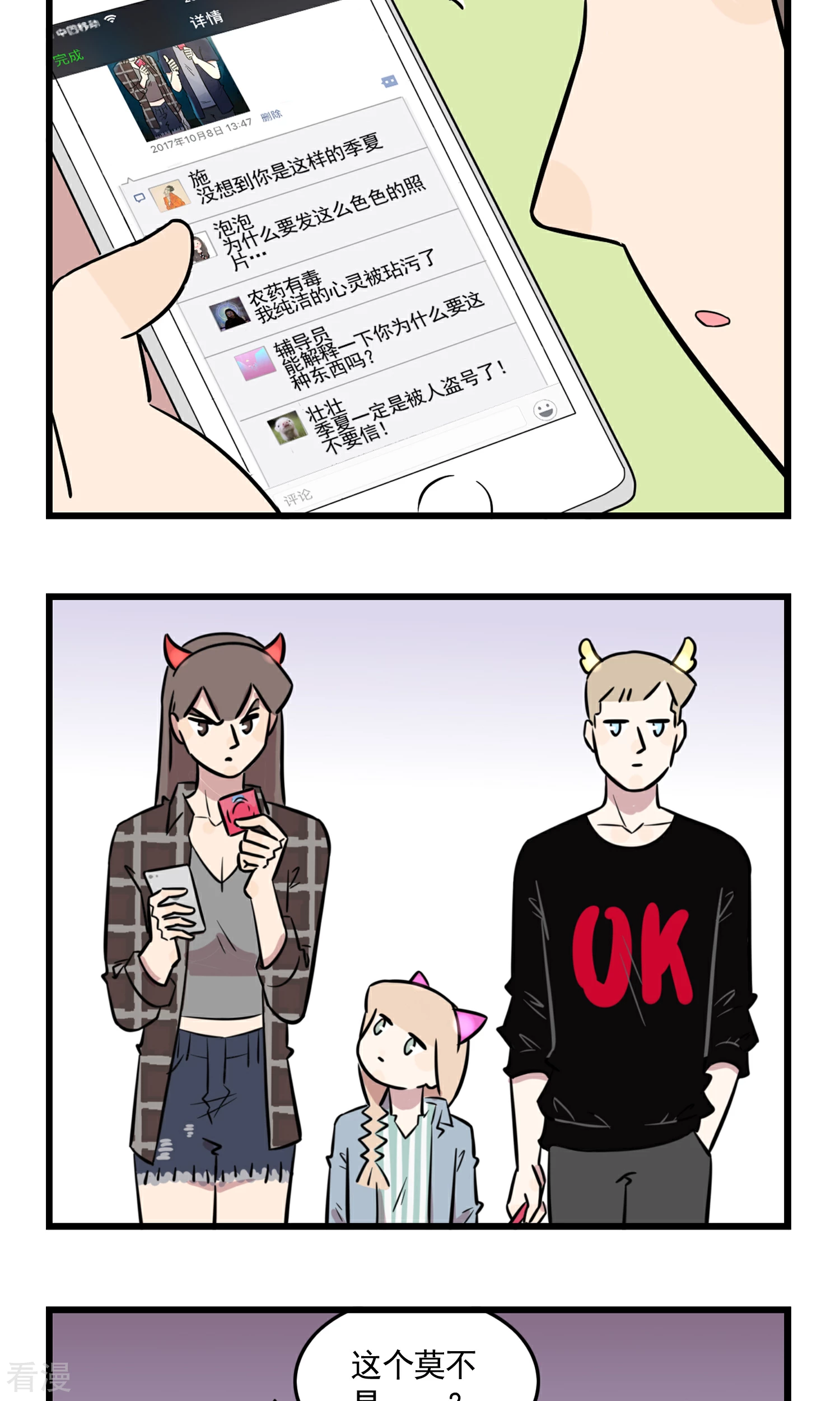 第47话 请扫码获取免费礼品...-第47话