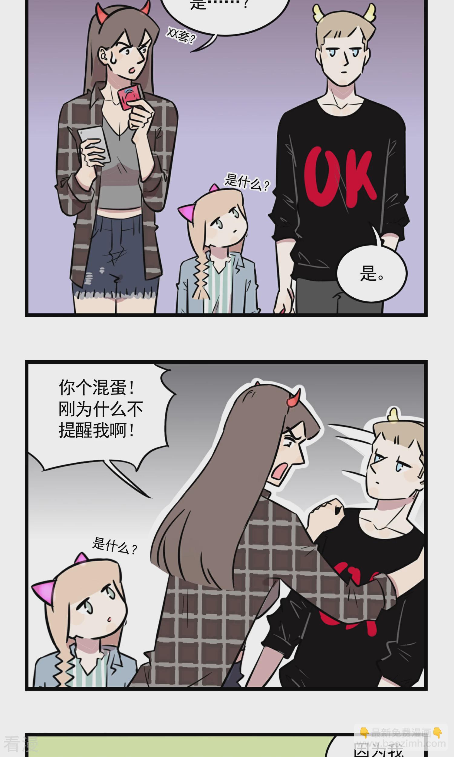 第47话 请扫码获取免费礼品...-第47话