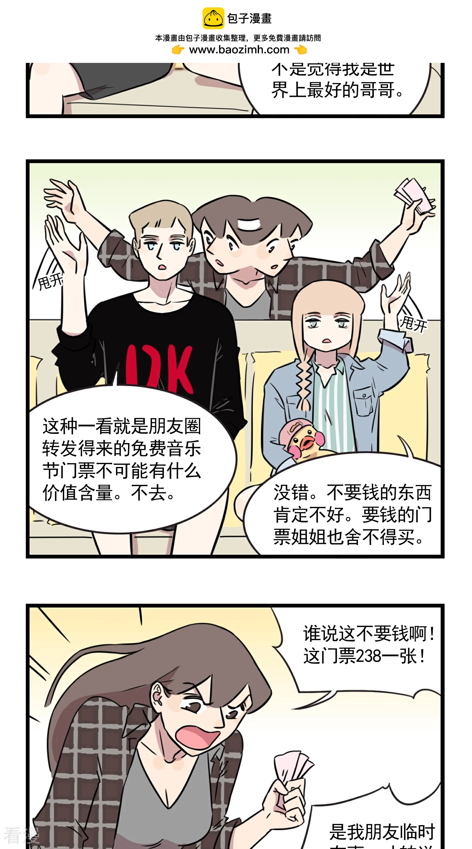 第47话 请扫码获取免费礼品...-第47话