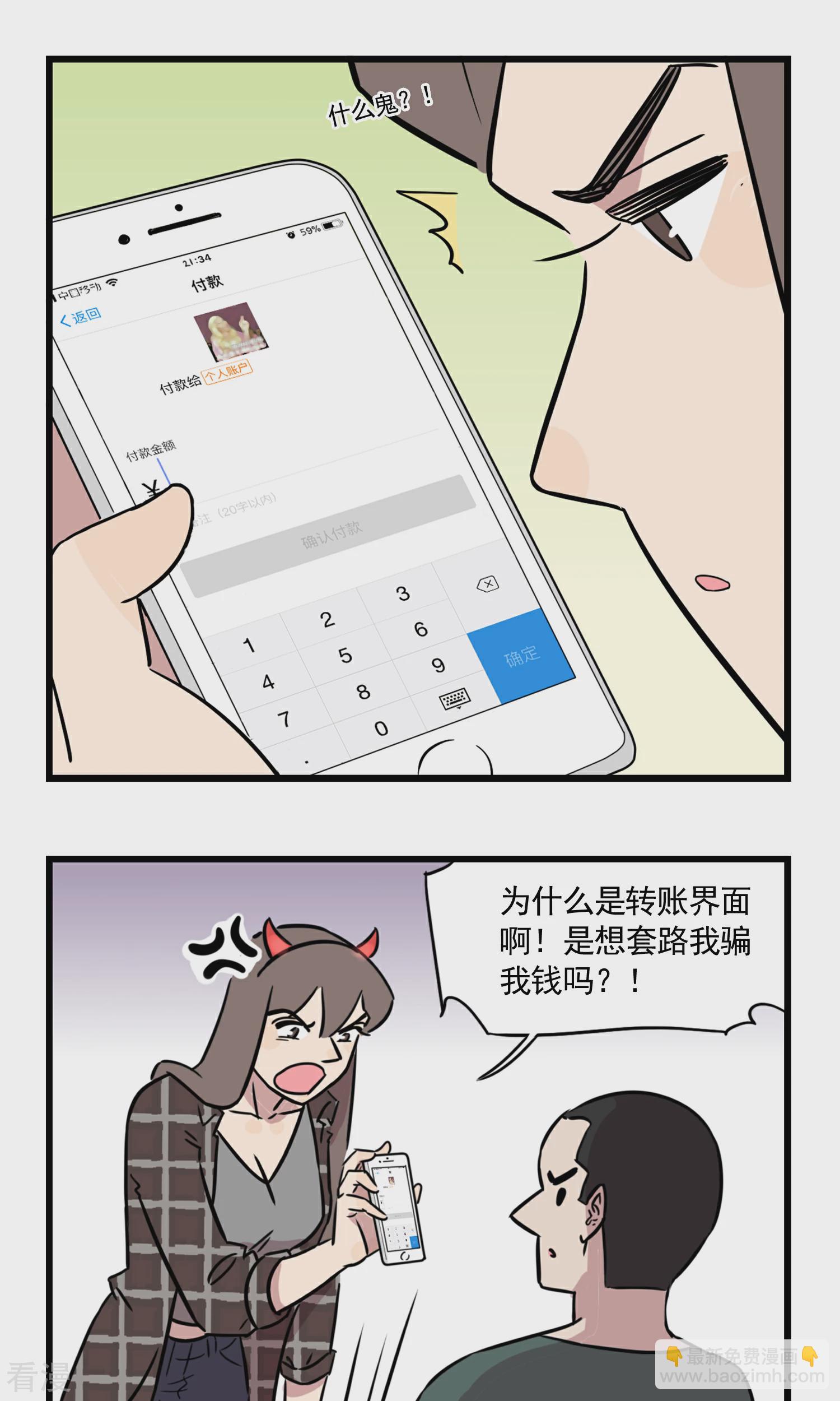 第47话 请扫码获取免费礼品...-第47话