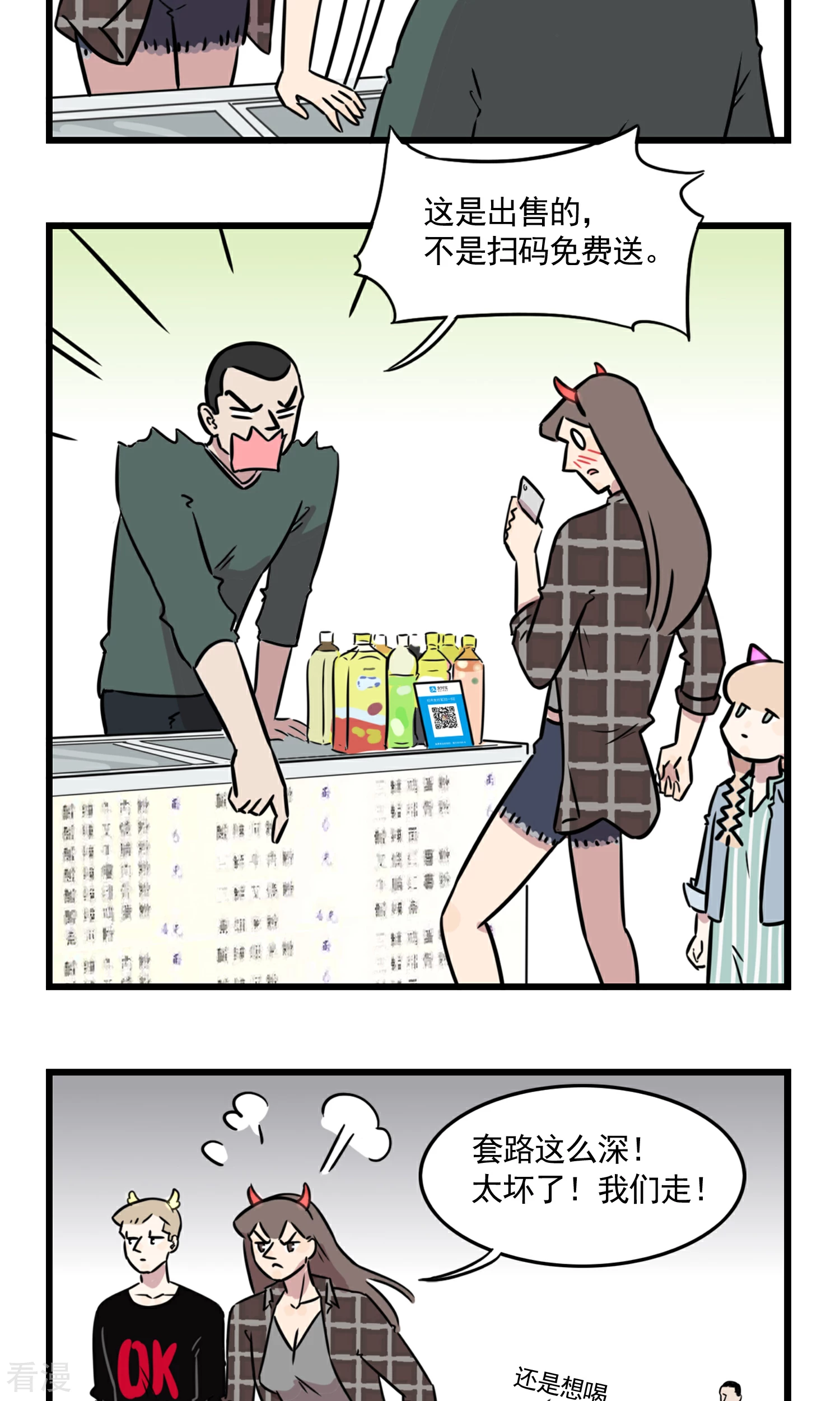 第47话 请扫码获取免费礼品...-第47话