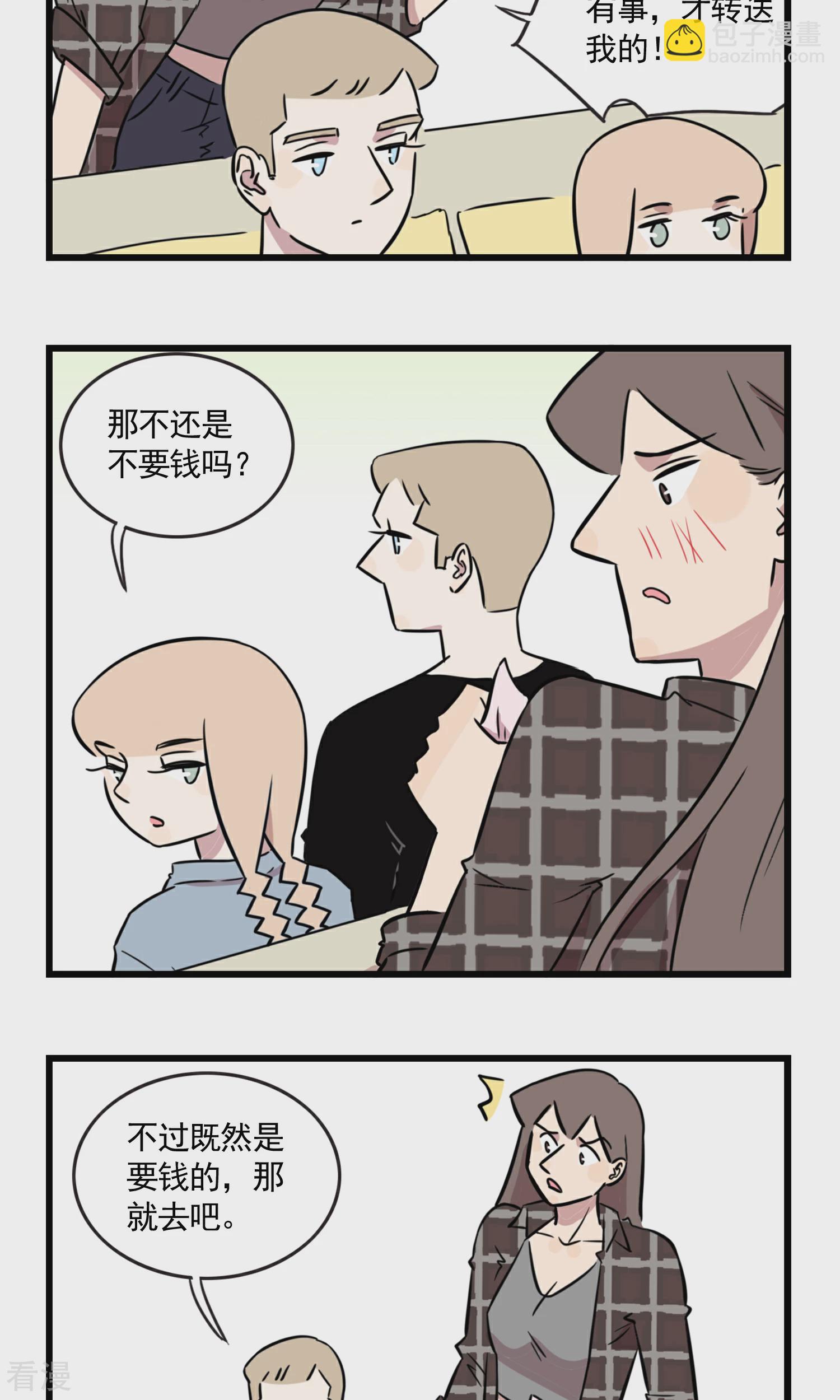 第47话 请扫码获取免费礼品...-第47话