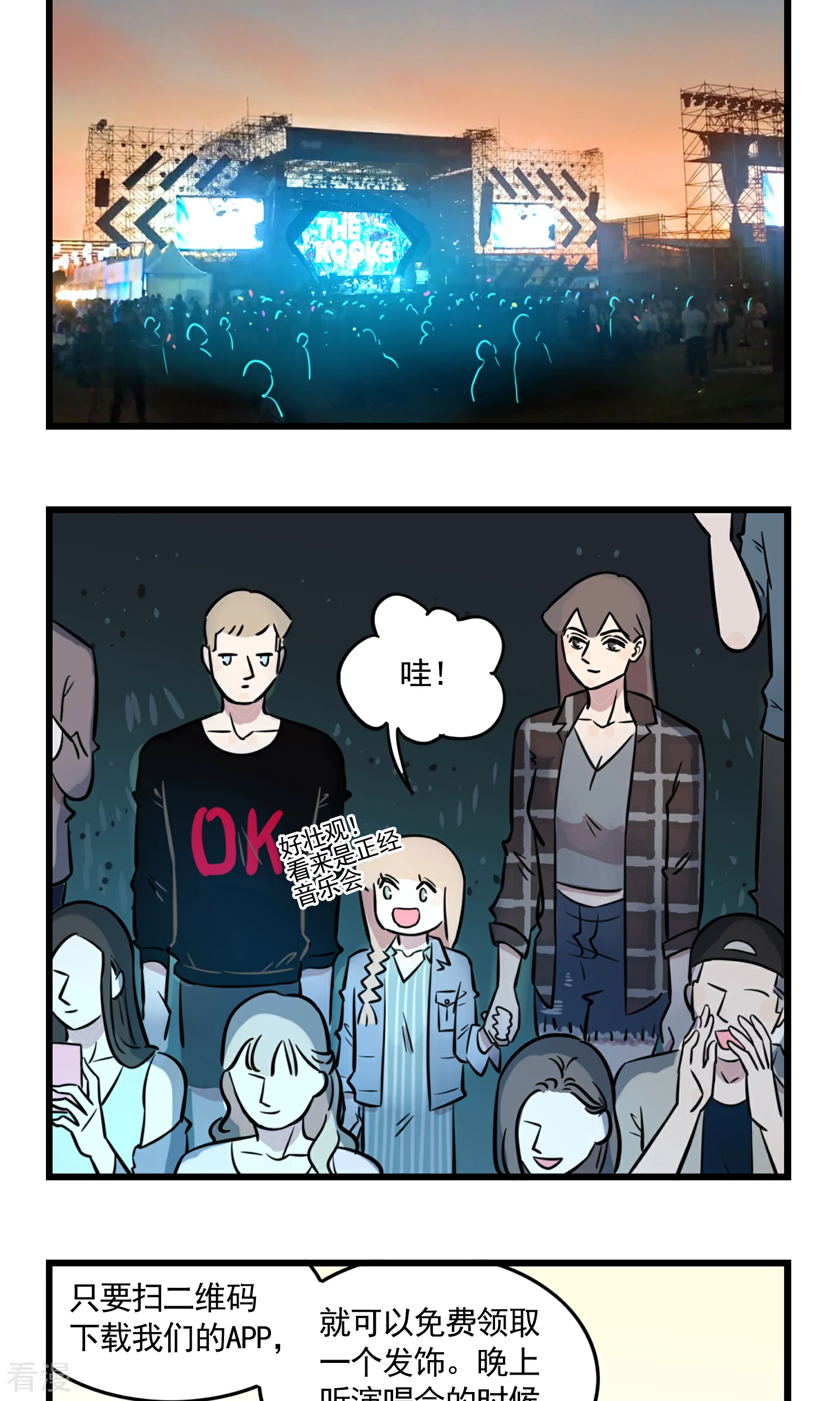 第47话 请扫码获取免费礼品...-第47话