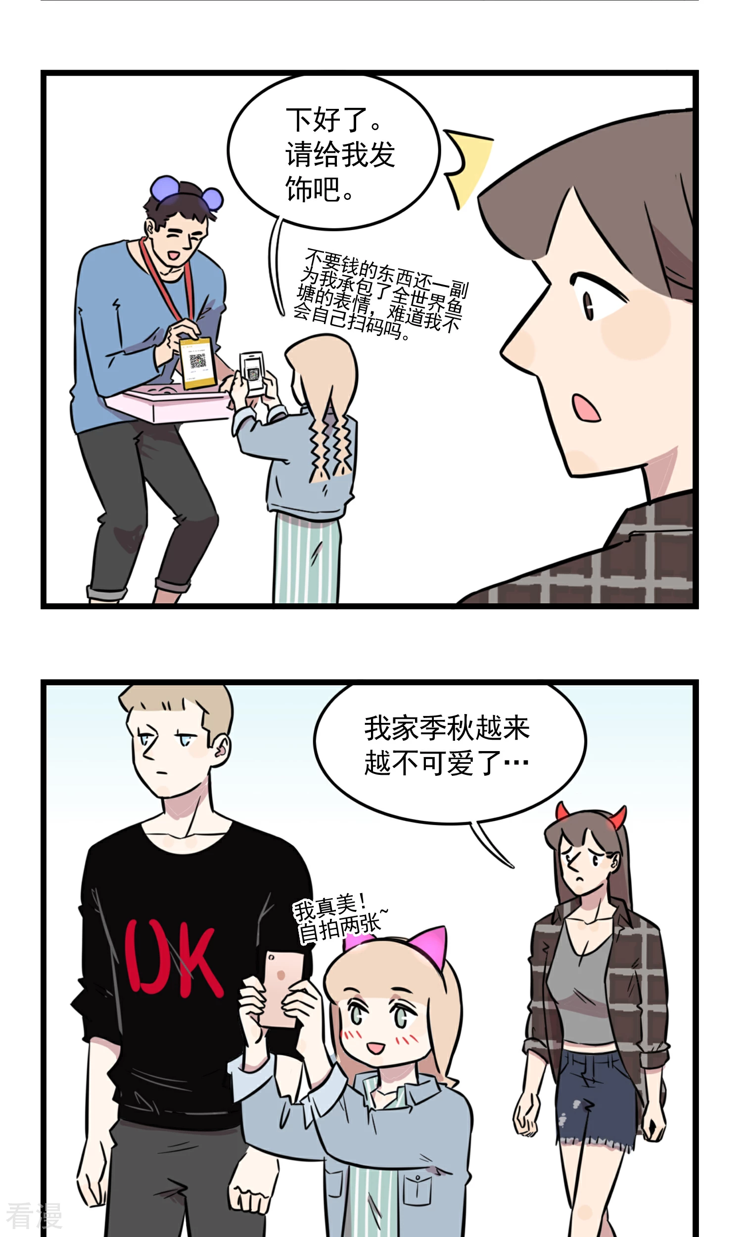 第47话 请扫码获取免费礼品...-第47话