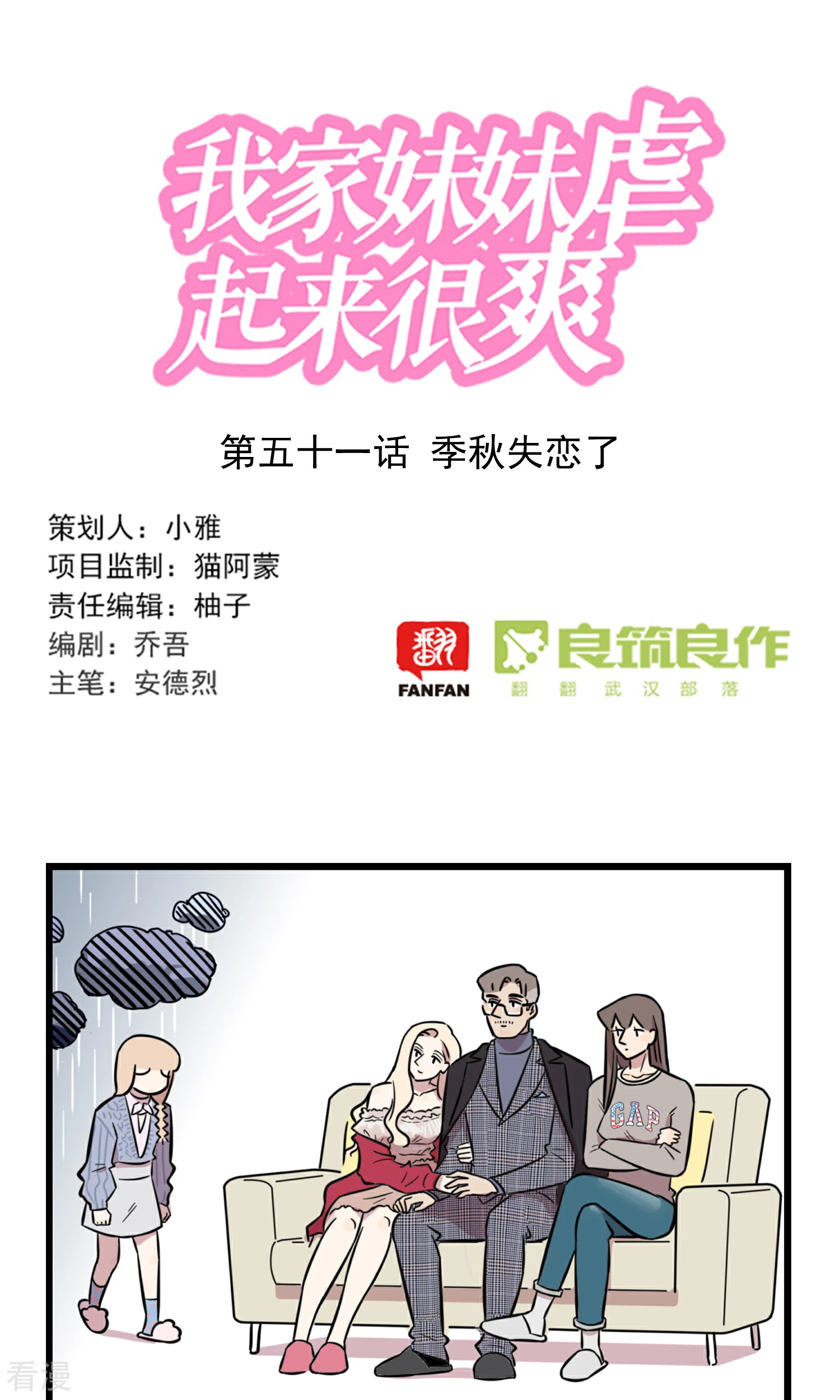 第51话 季秋失恋了-第51话