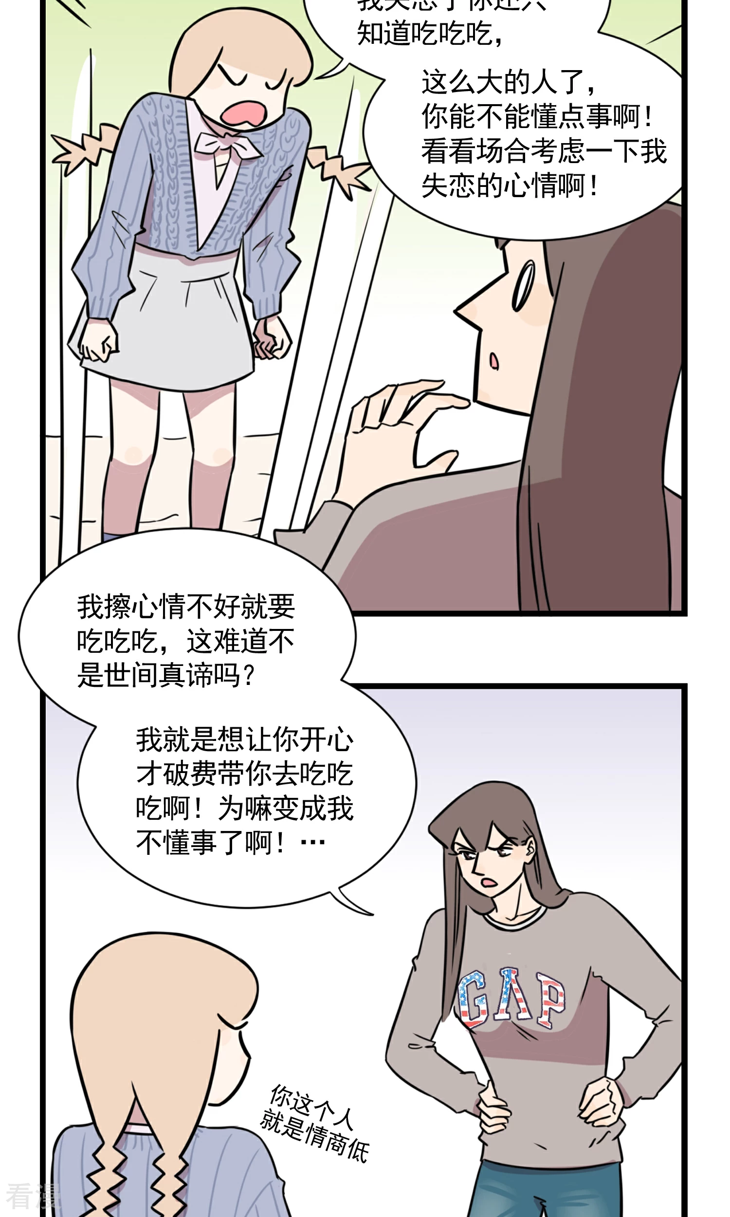 第51话 季秋失恋了-第51话