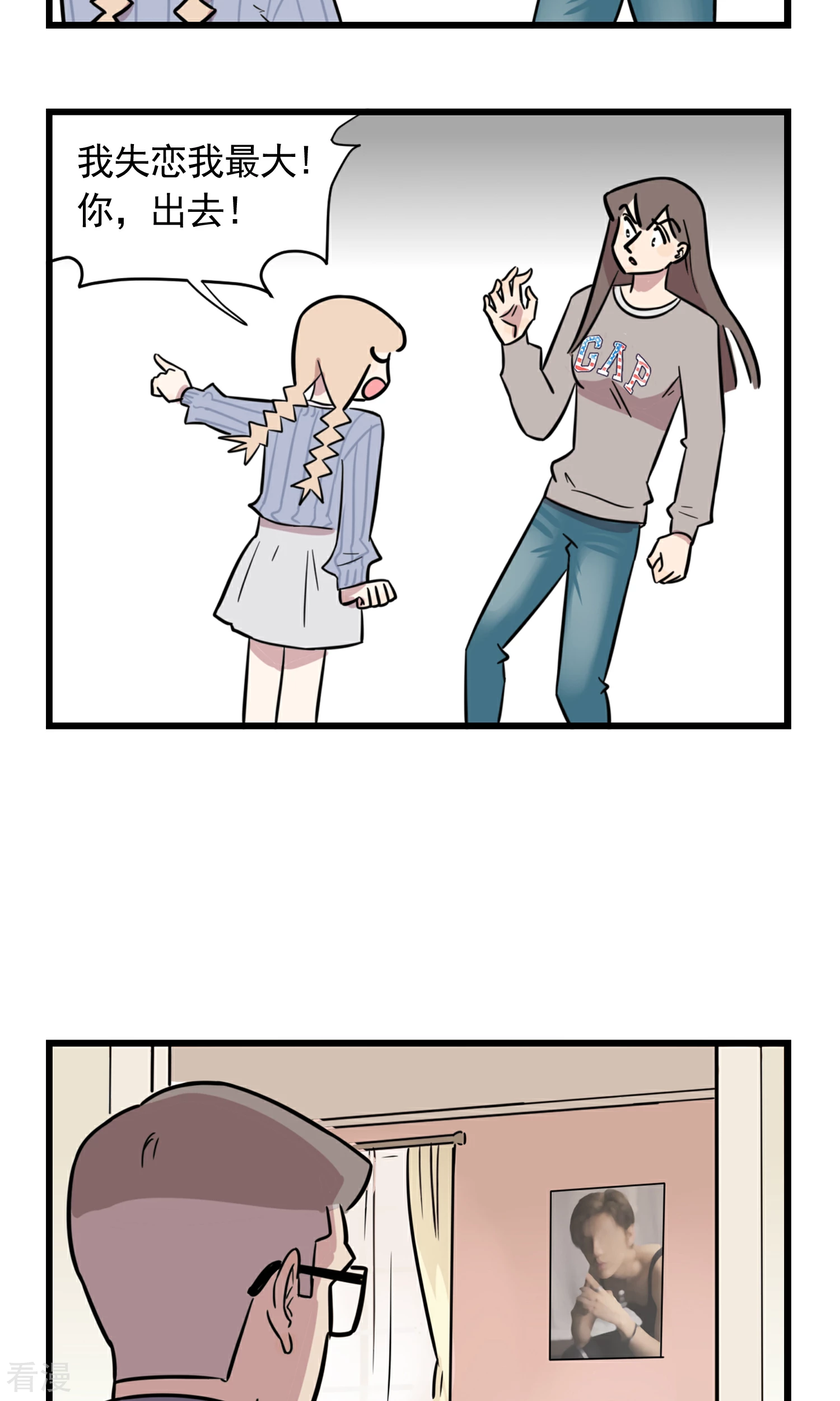 第51话 季秋失恋了-第51话