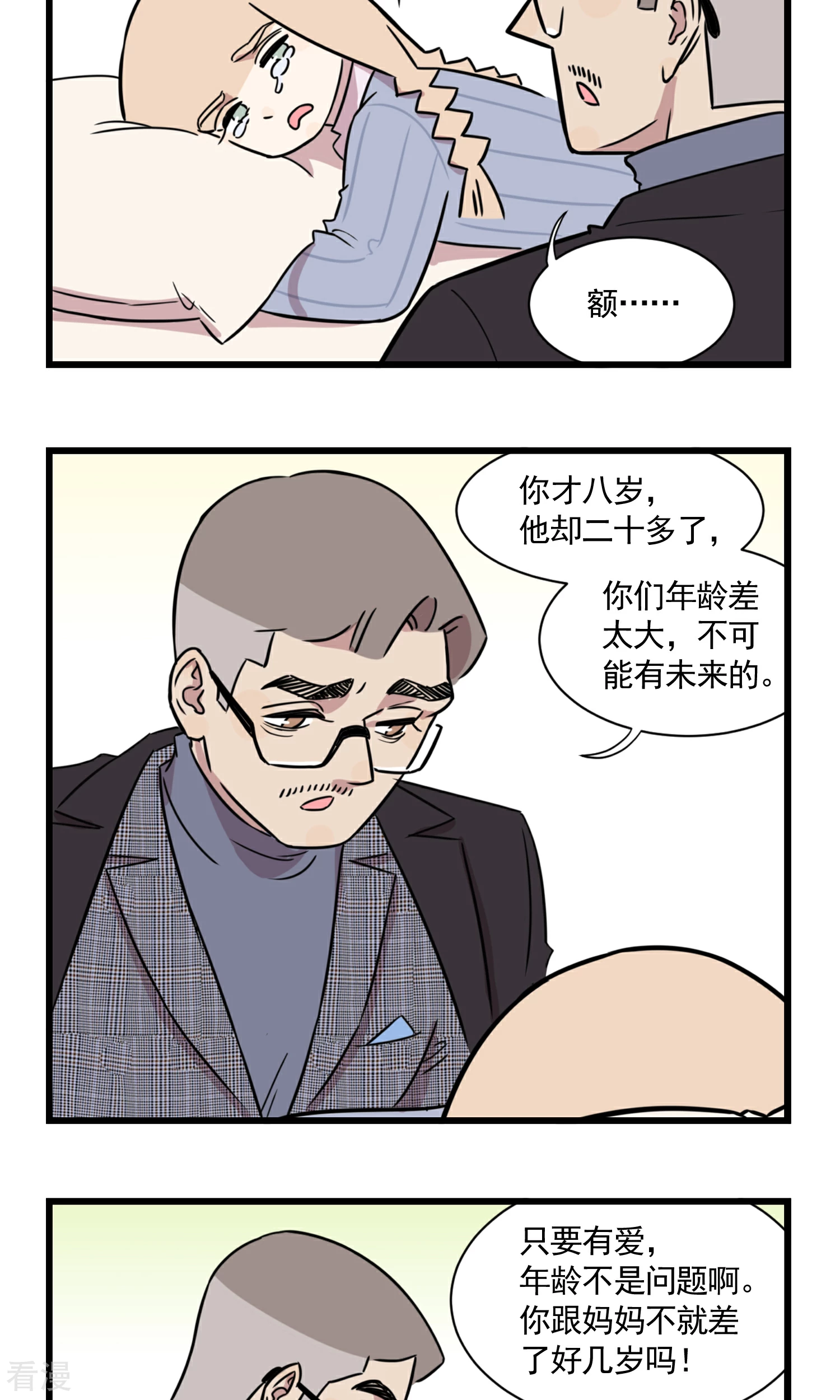 第51话 季秋失恋了-第51话