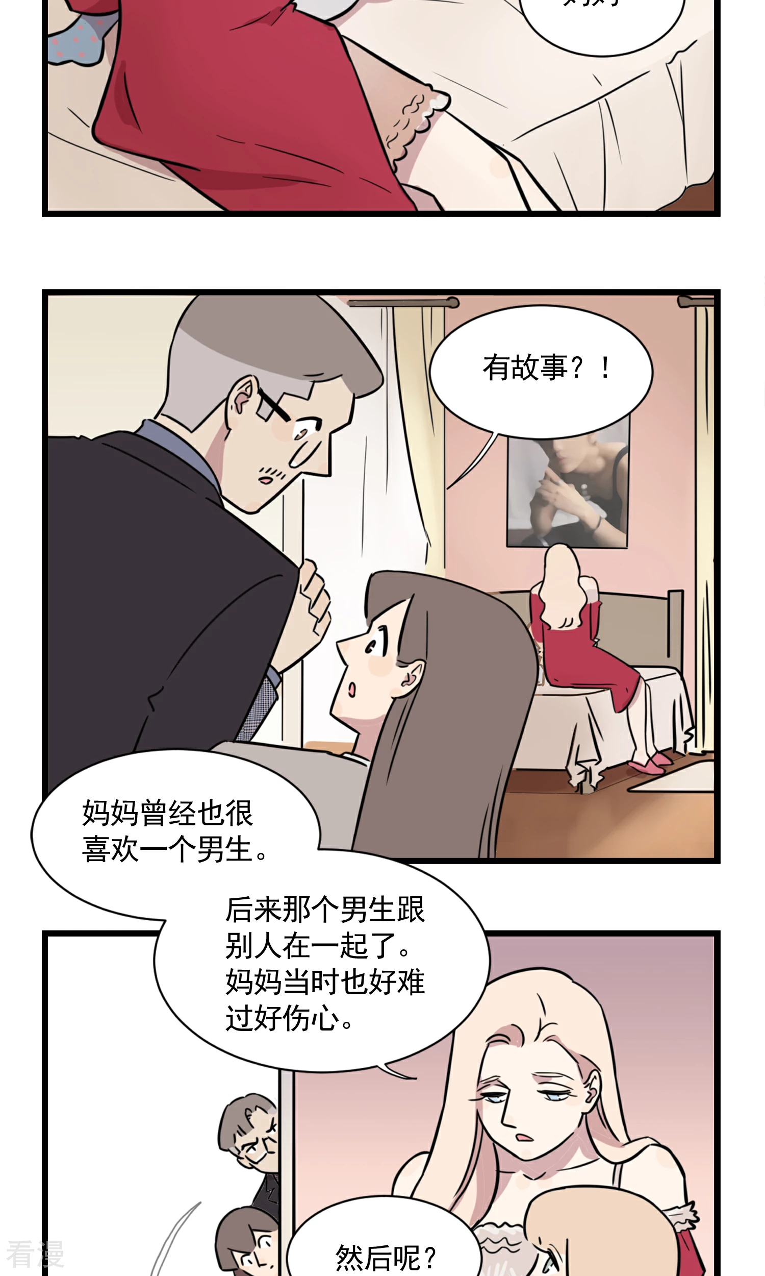 第51话 季秋失恋了-第51话