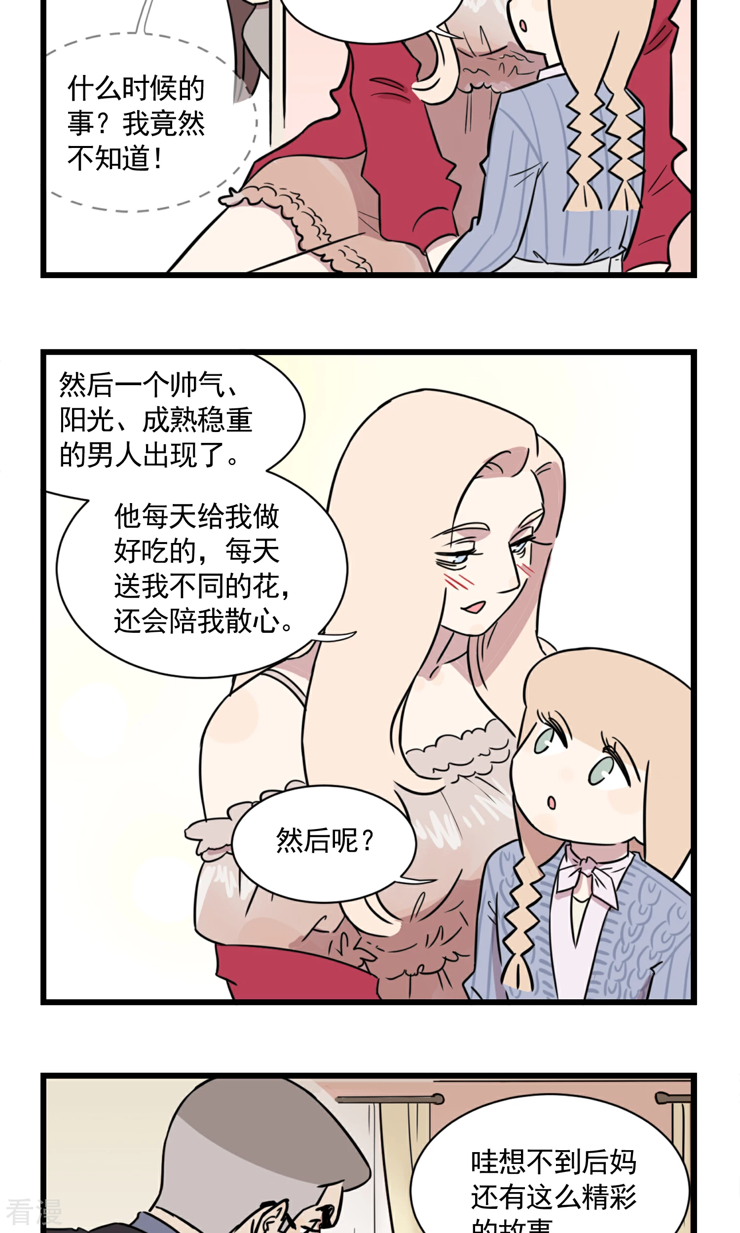 第51话 季秋失恋了-第51话