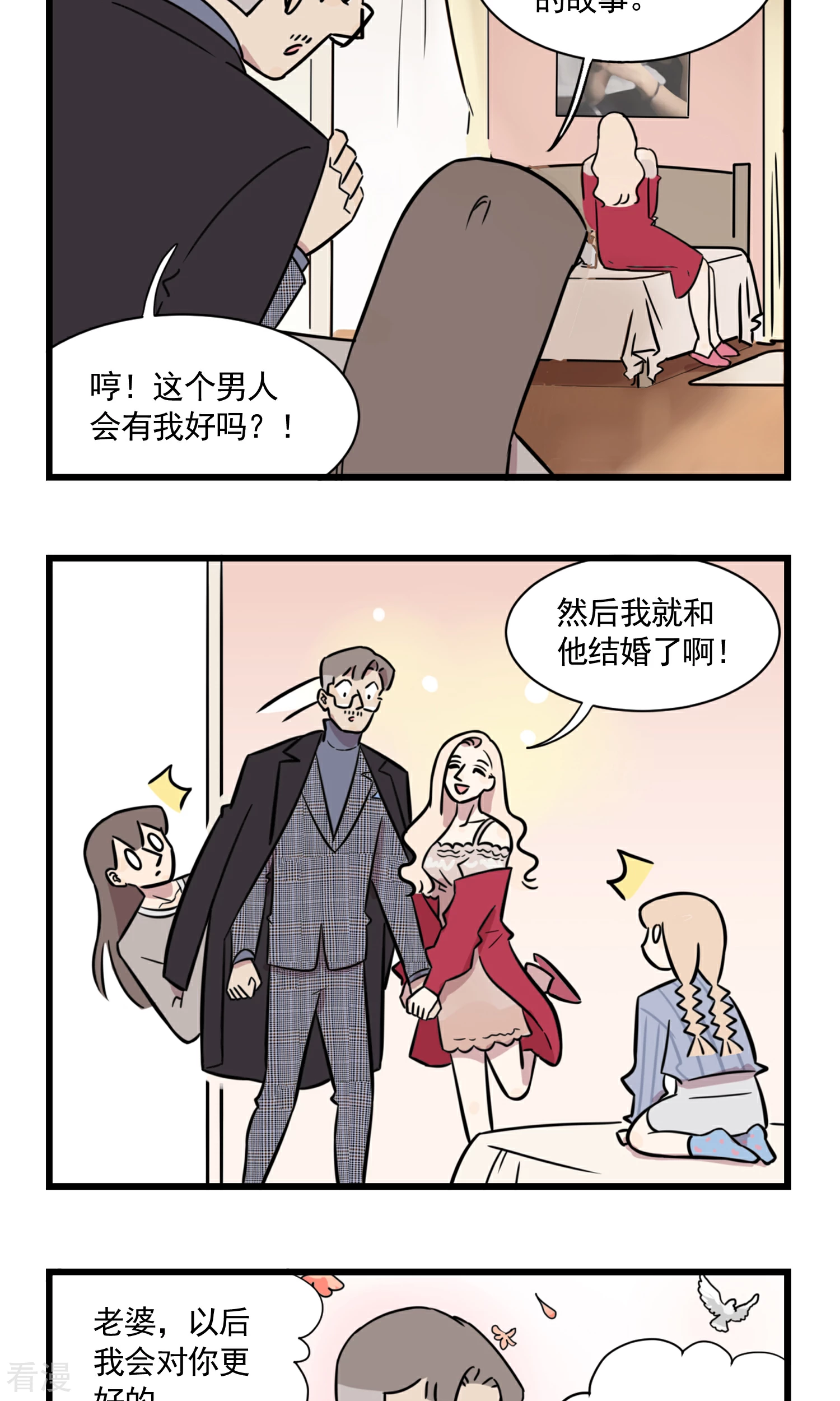 第51话 季秋失恋了-第51话