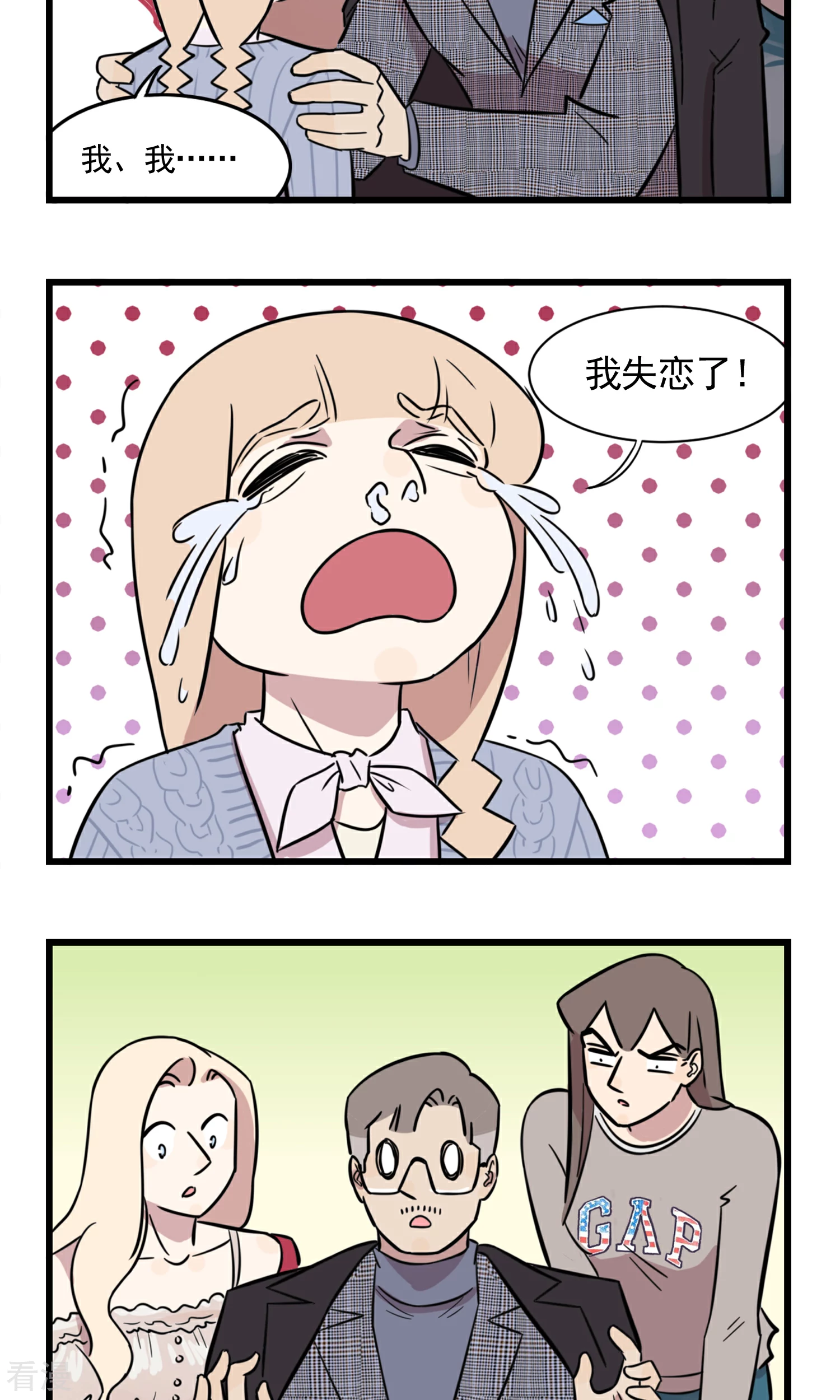 第51话 季秋失恋了-第51话