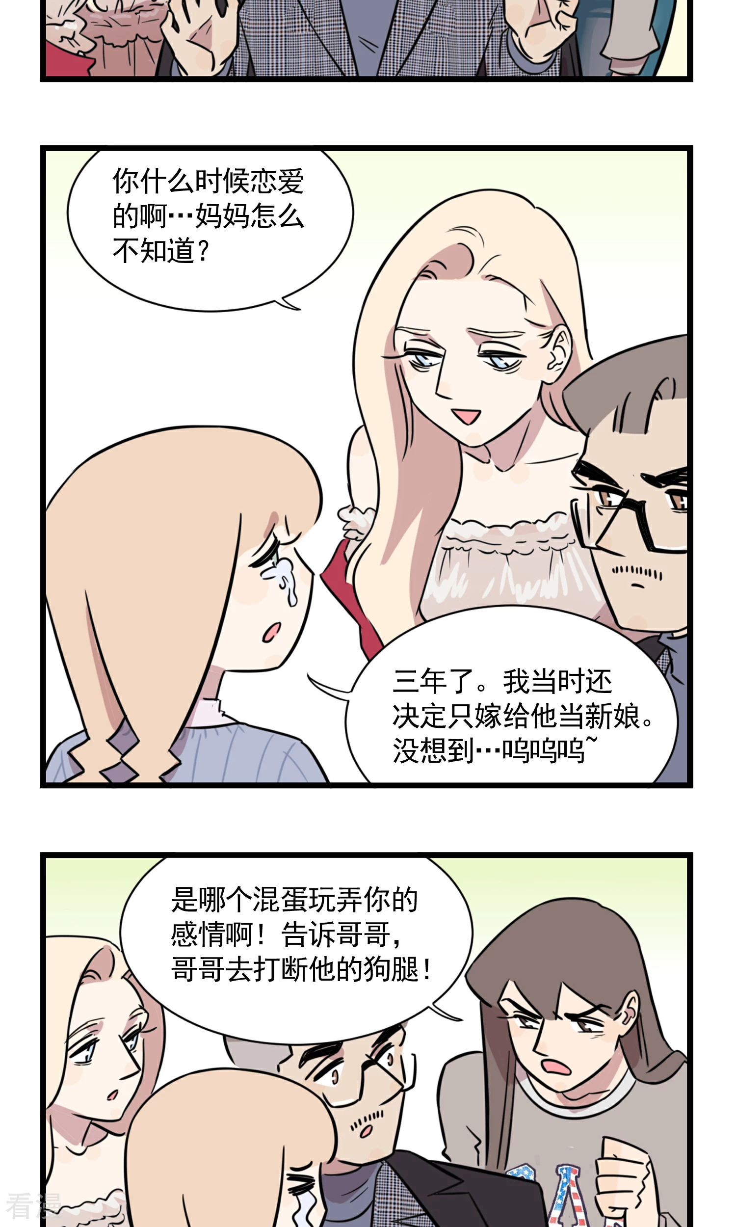 第51话 季秋失恋了-第51话