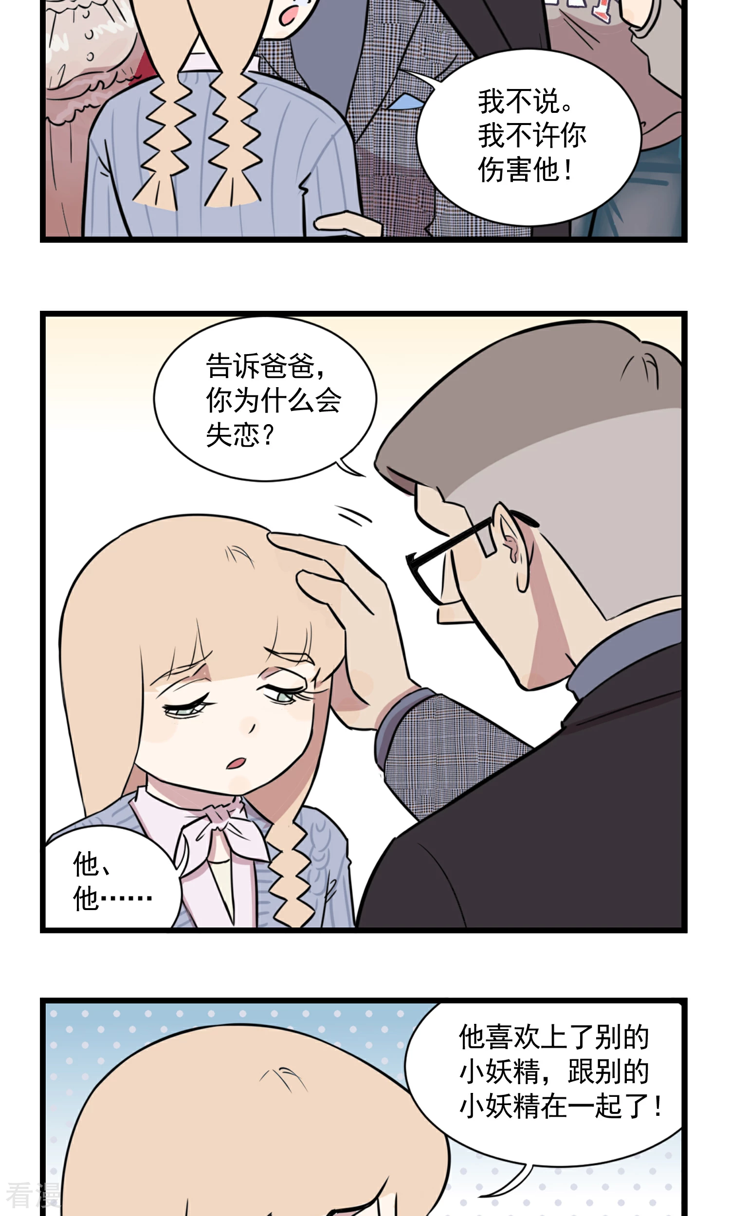 第51话 季秋失恋了-第51话