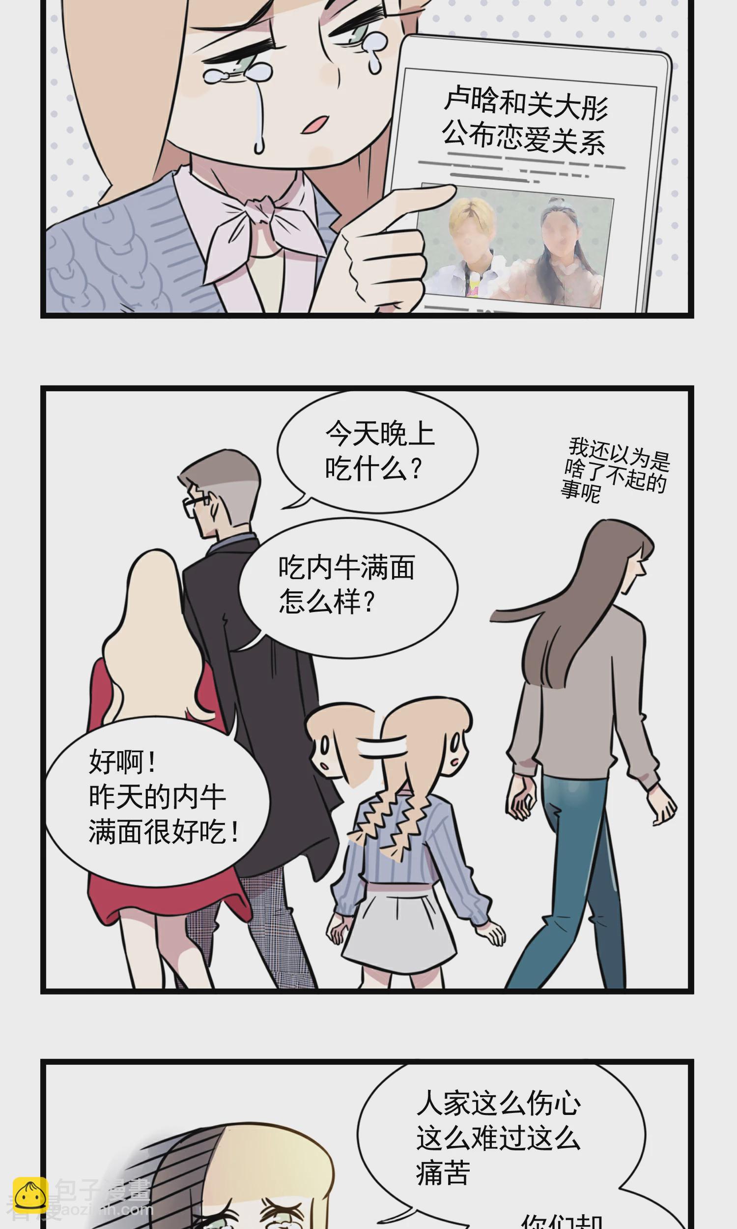 第51话 季秋失恋了-第51话