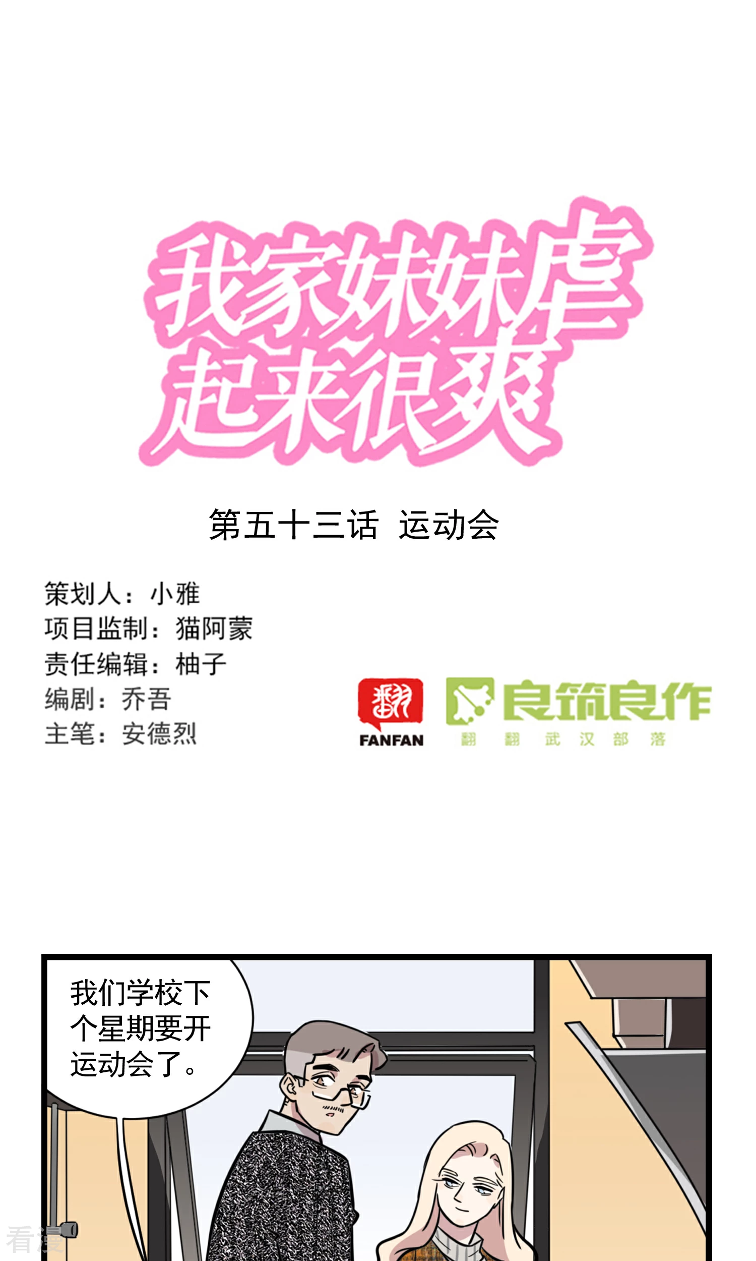 第53话 运动会-第53话