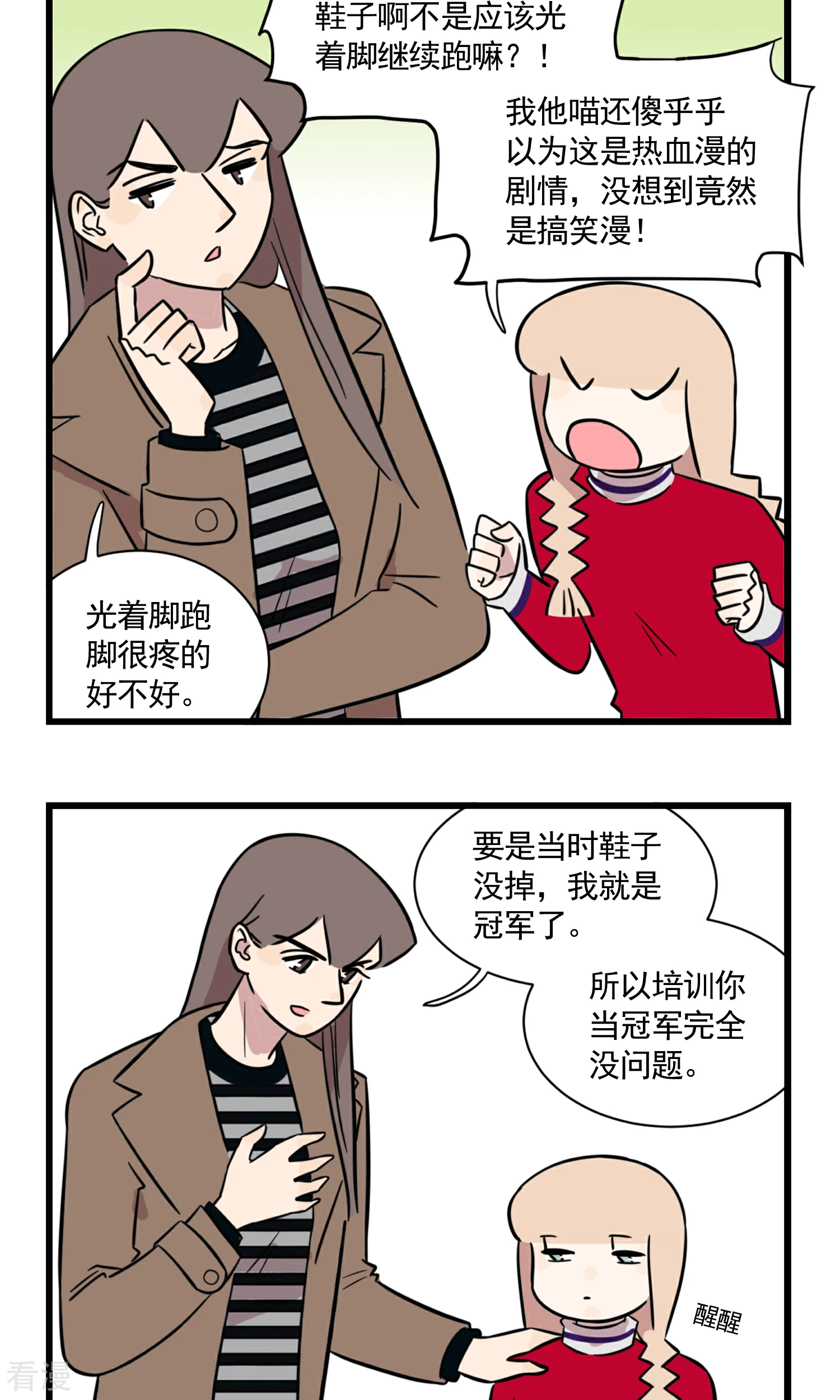 第53话 运动会-第53话