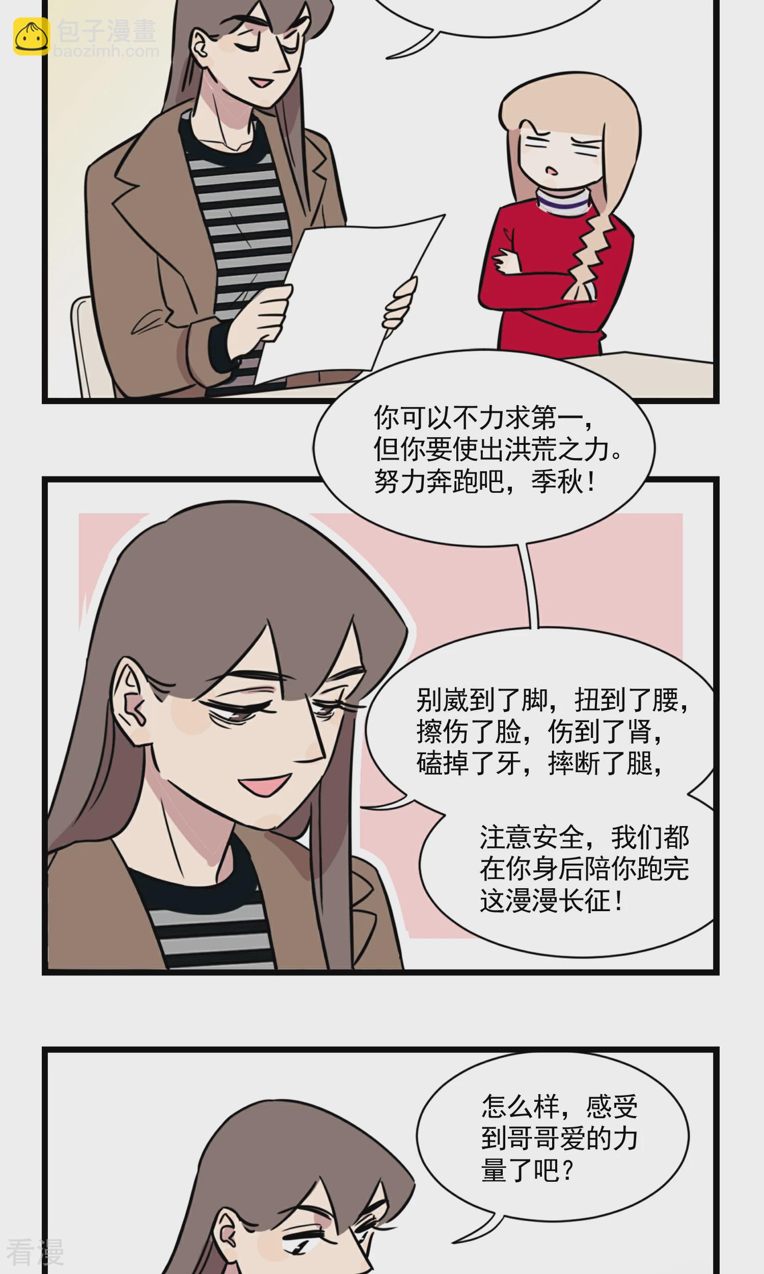 第53话 运动会-第53话