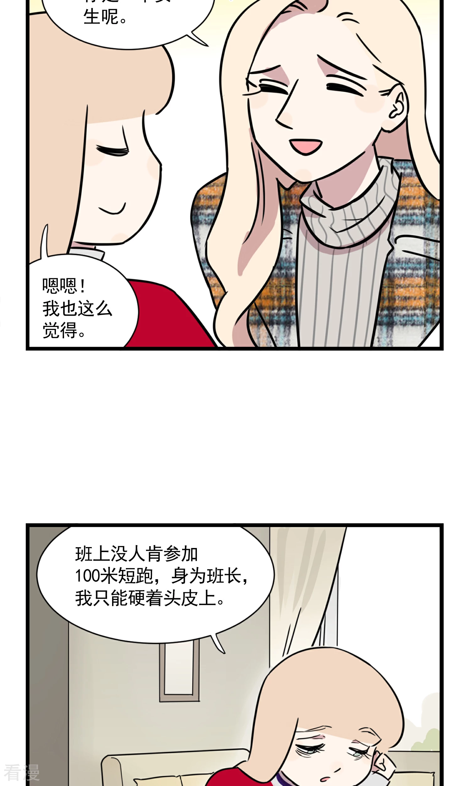 第53话 运动会-第53话