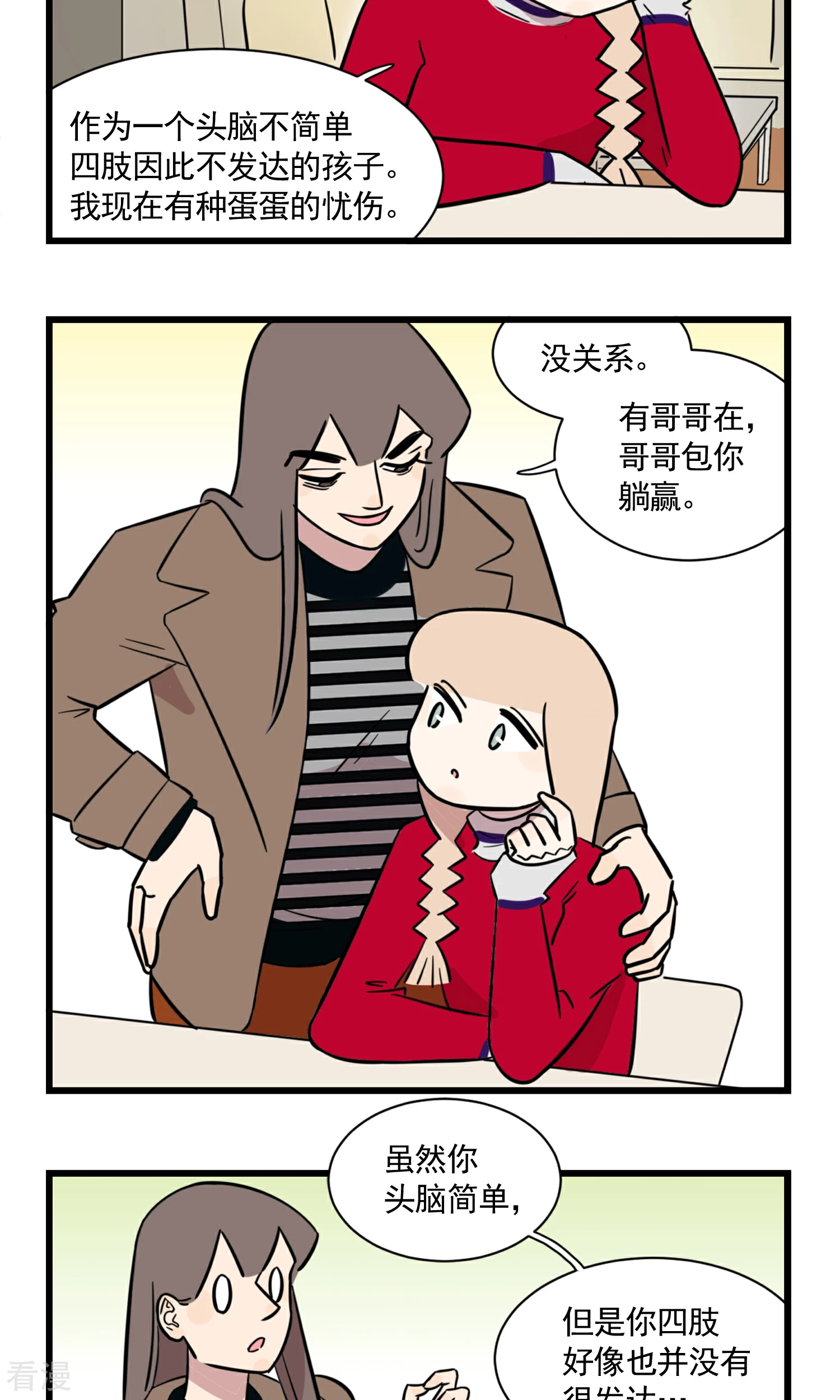 第53话 运动会-第53话