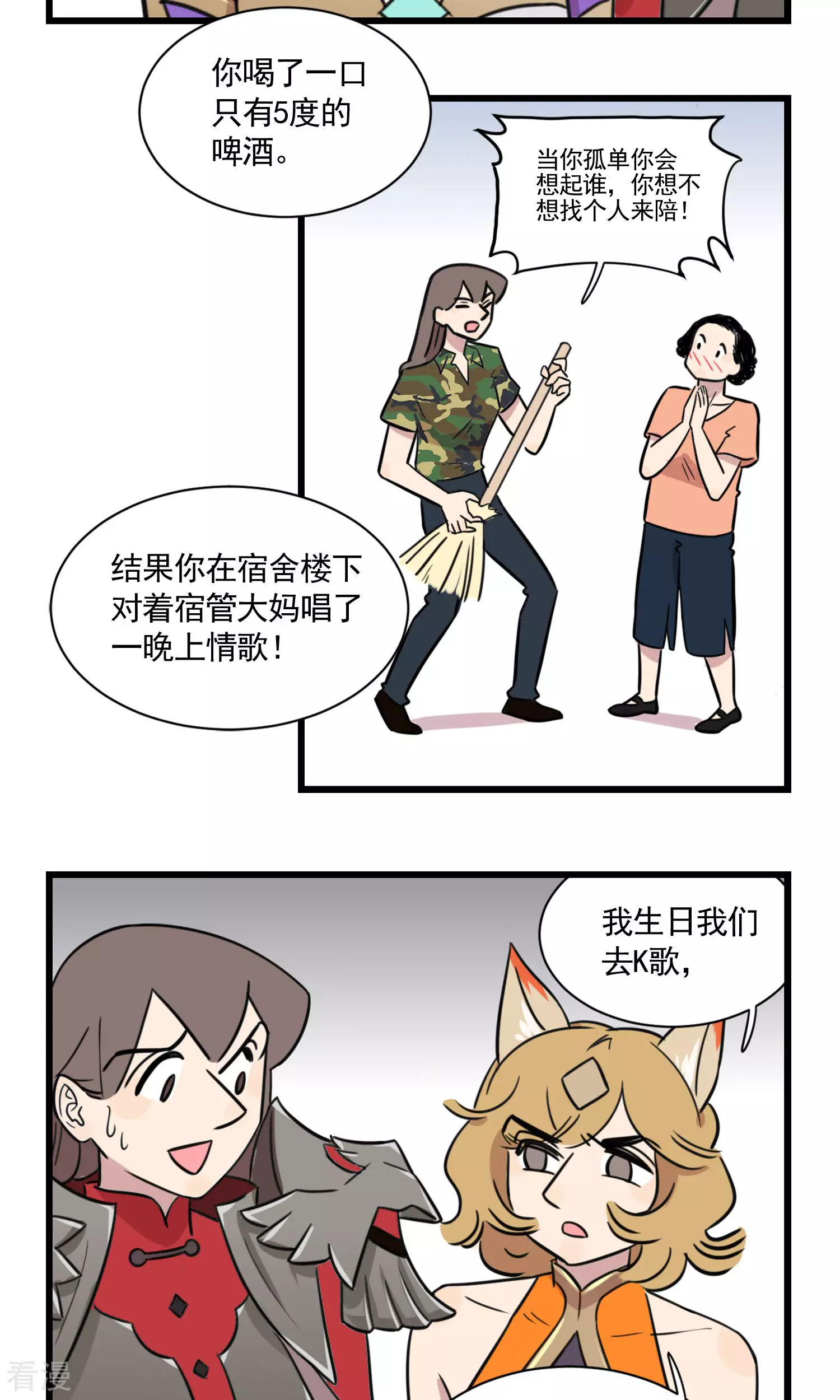 第2季3话 毕业一周年的同学聚会-第57话