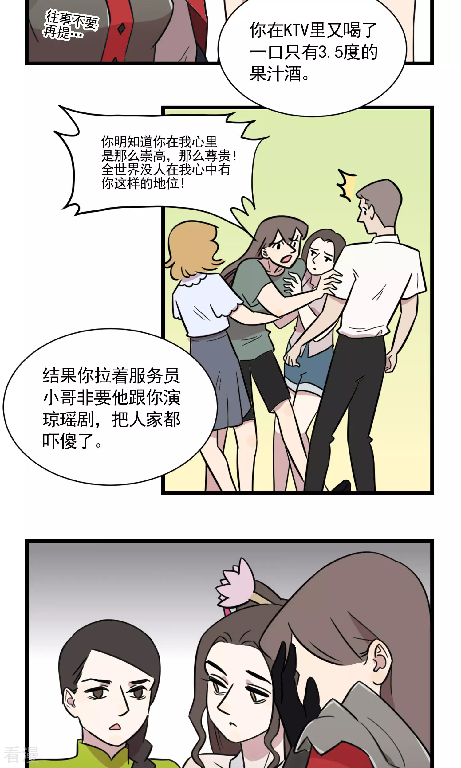 第2季3话 毕业一周年的同学聚会-第57话