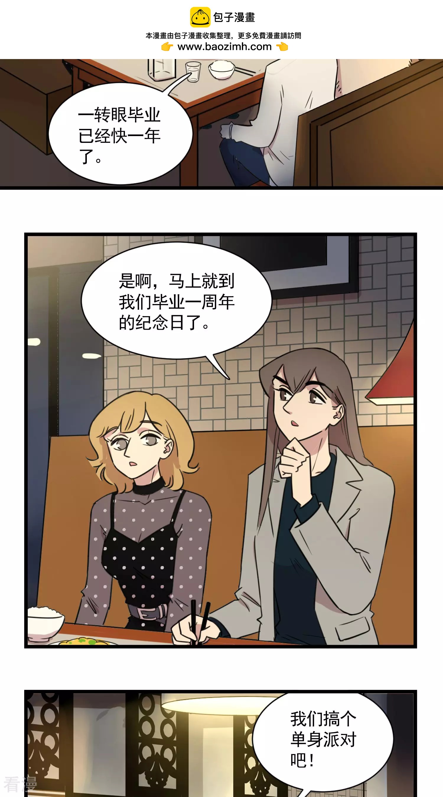 第2季3话 毕业一周年的同学聚会-第57话