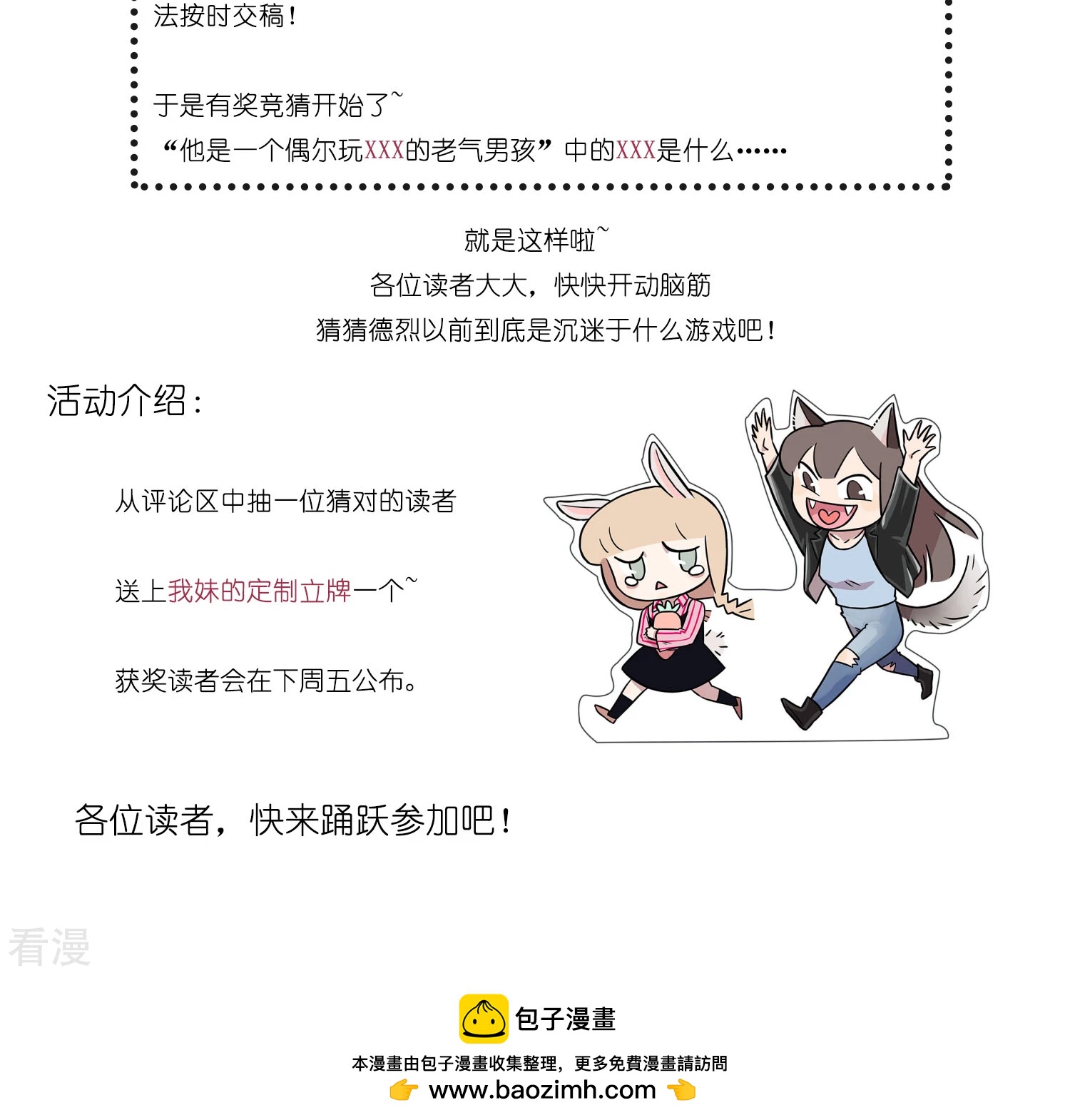 第2季3话 毕业一周年的同学聚会-第57话