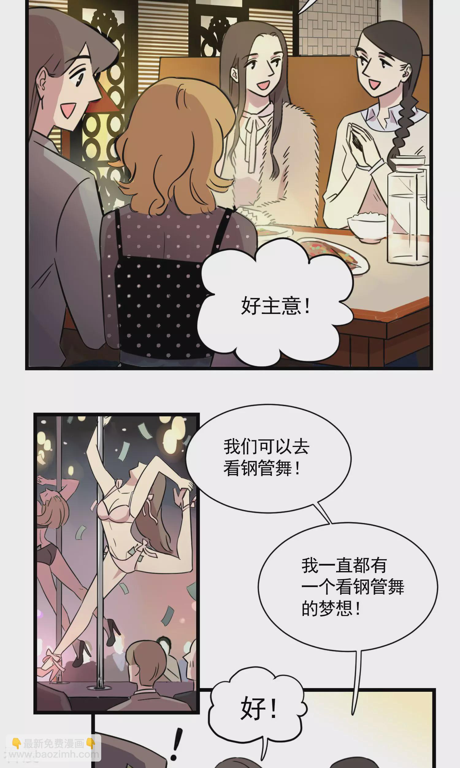 第2季3话 毕业一周年的同学聚会-第57话